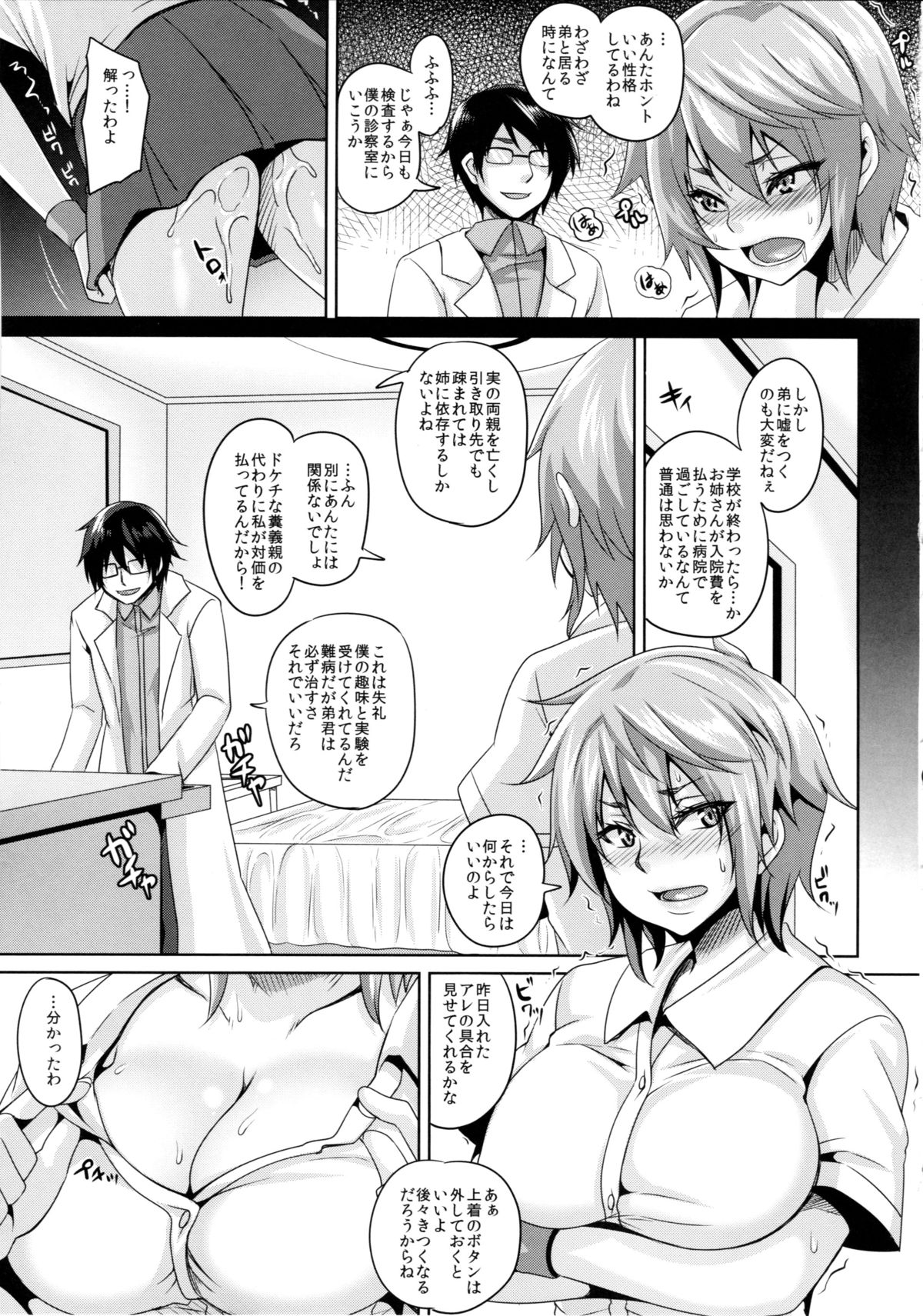 (C87) [てぃらみすたると (一弘)] 肛虐淫戯