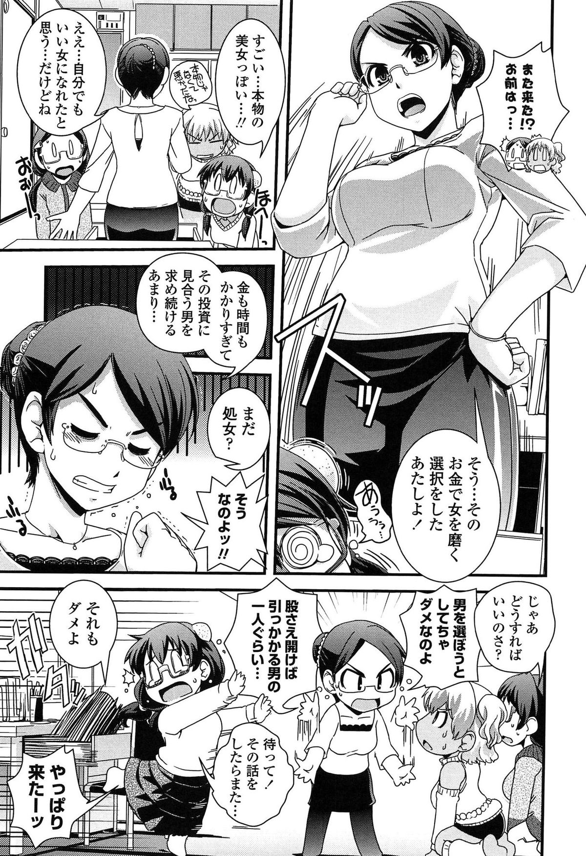 [幾夜大黒堂] 性転換して自分自身とHしたい！