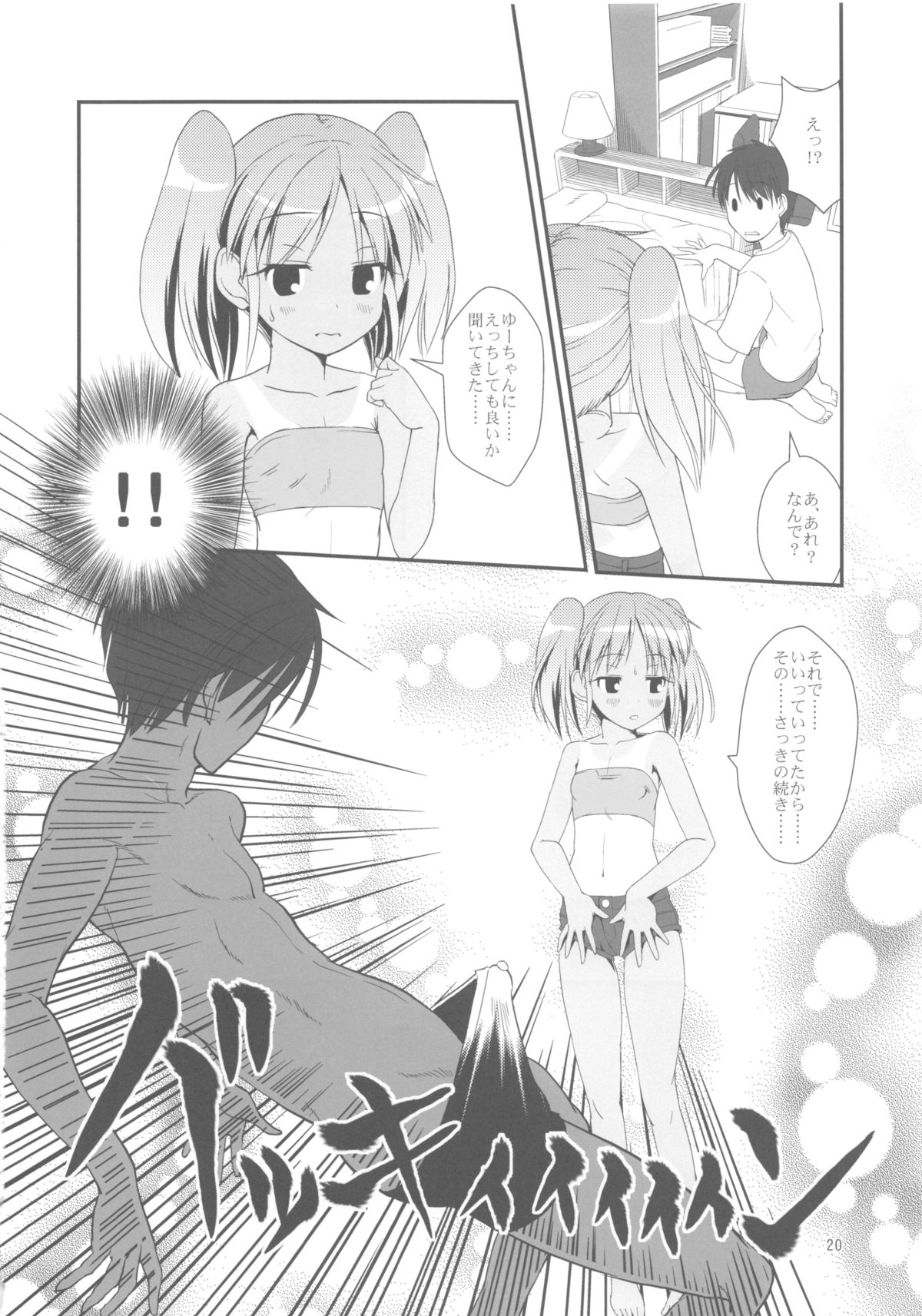 (C84) [The Dungeon In Yarn (与根金次)] こうかん☆にっき 慶と製作中