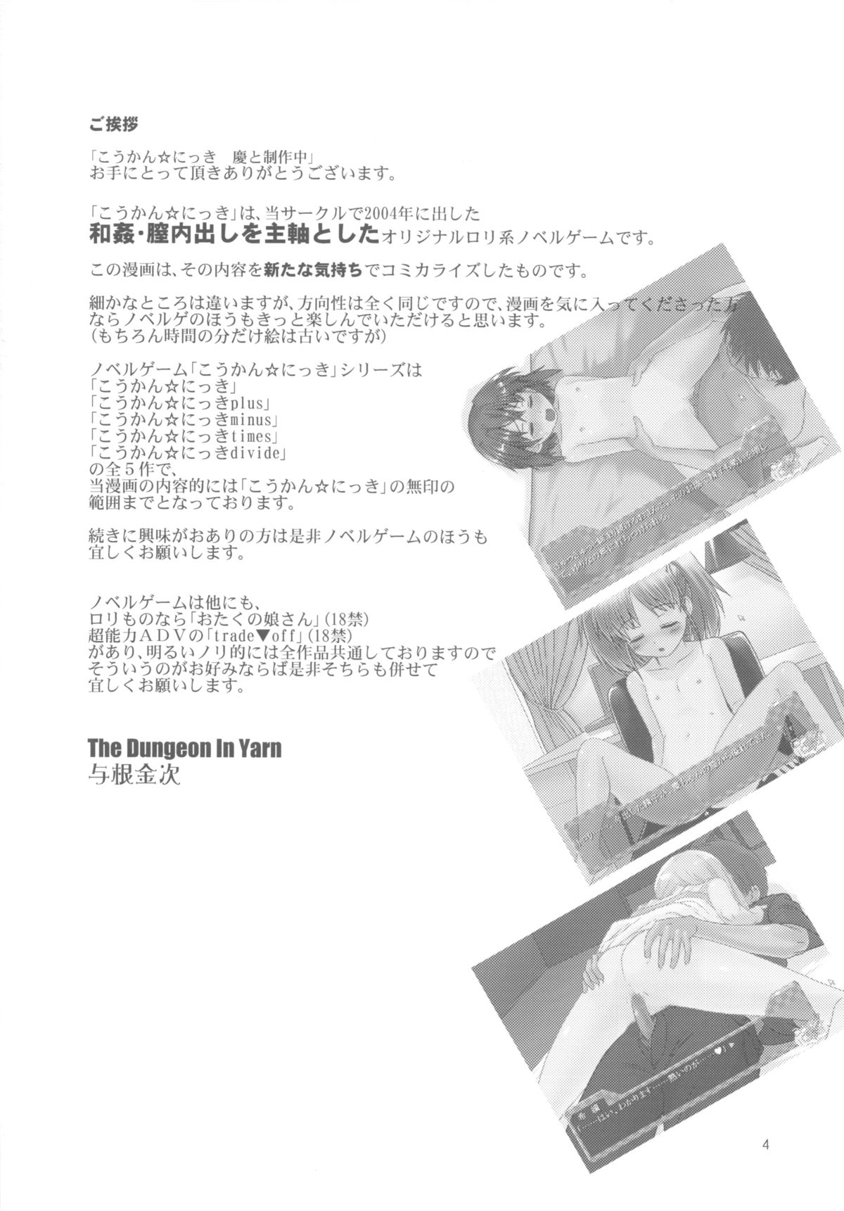 (C84) [The Dungeon In Yarn (与根金次)] こうかん☆にっき 慶と製作中