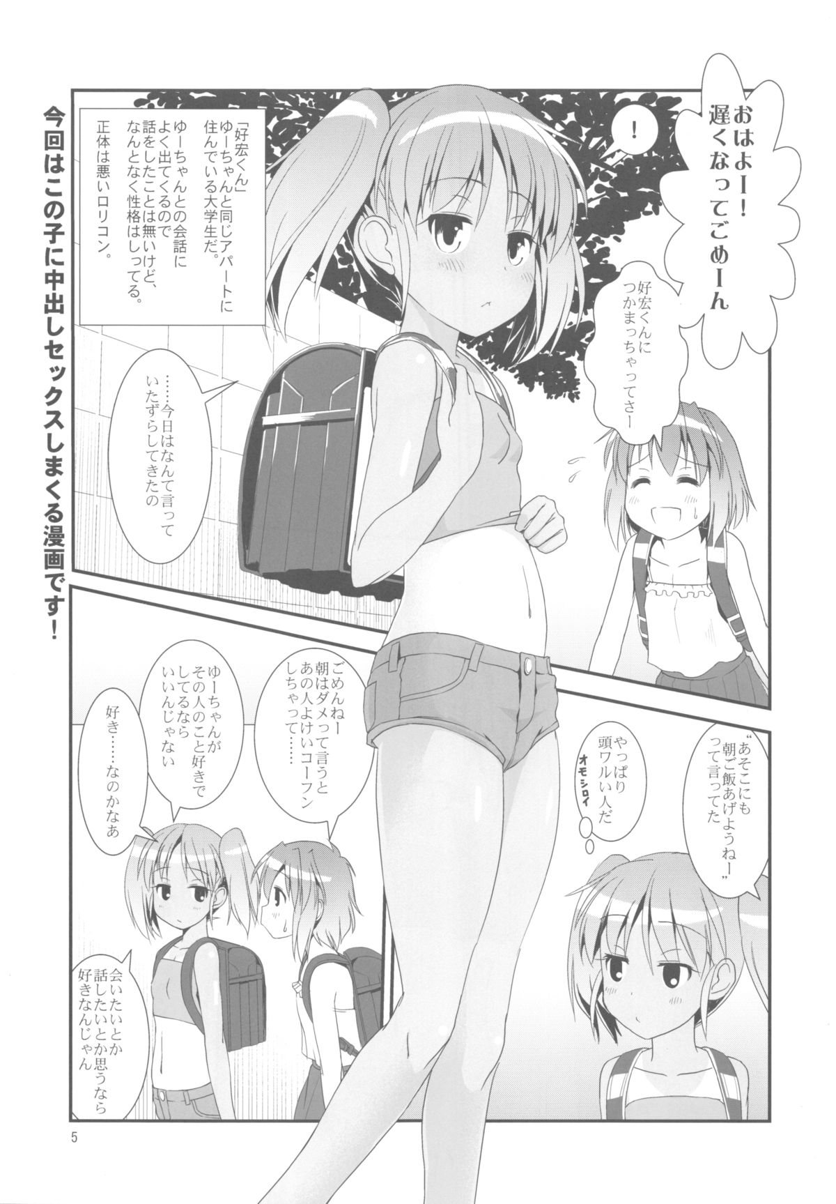 (C84) [The Dungeon In Yarn (与根金次)] こうかん☆にっき 慶と製作中