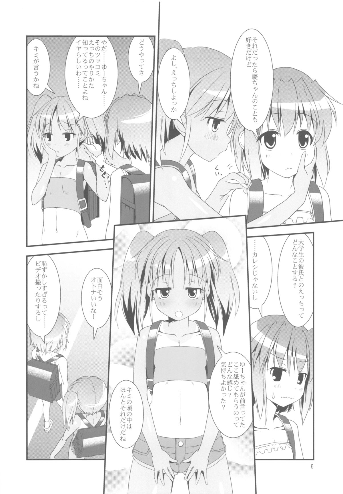 (C84) [The Dungeon In Yarn (与根金次)] こうかん☆にっき 慶と製作中