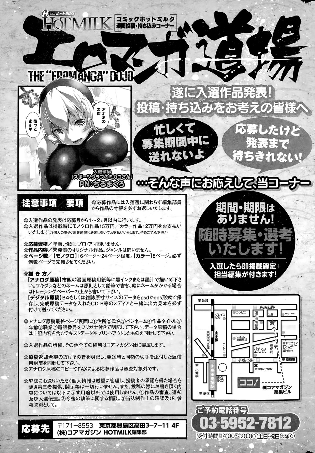 コミックホットミルク 2014年12月号