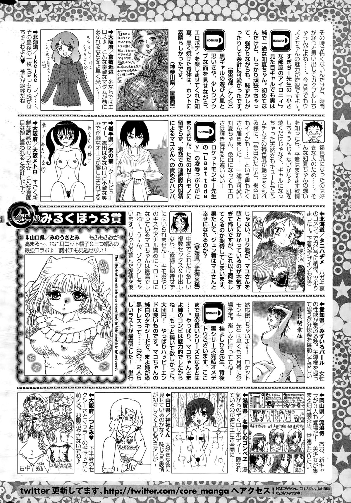 コミックホットミルク 2014年12月号