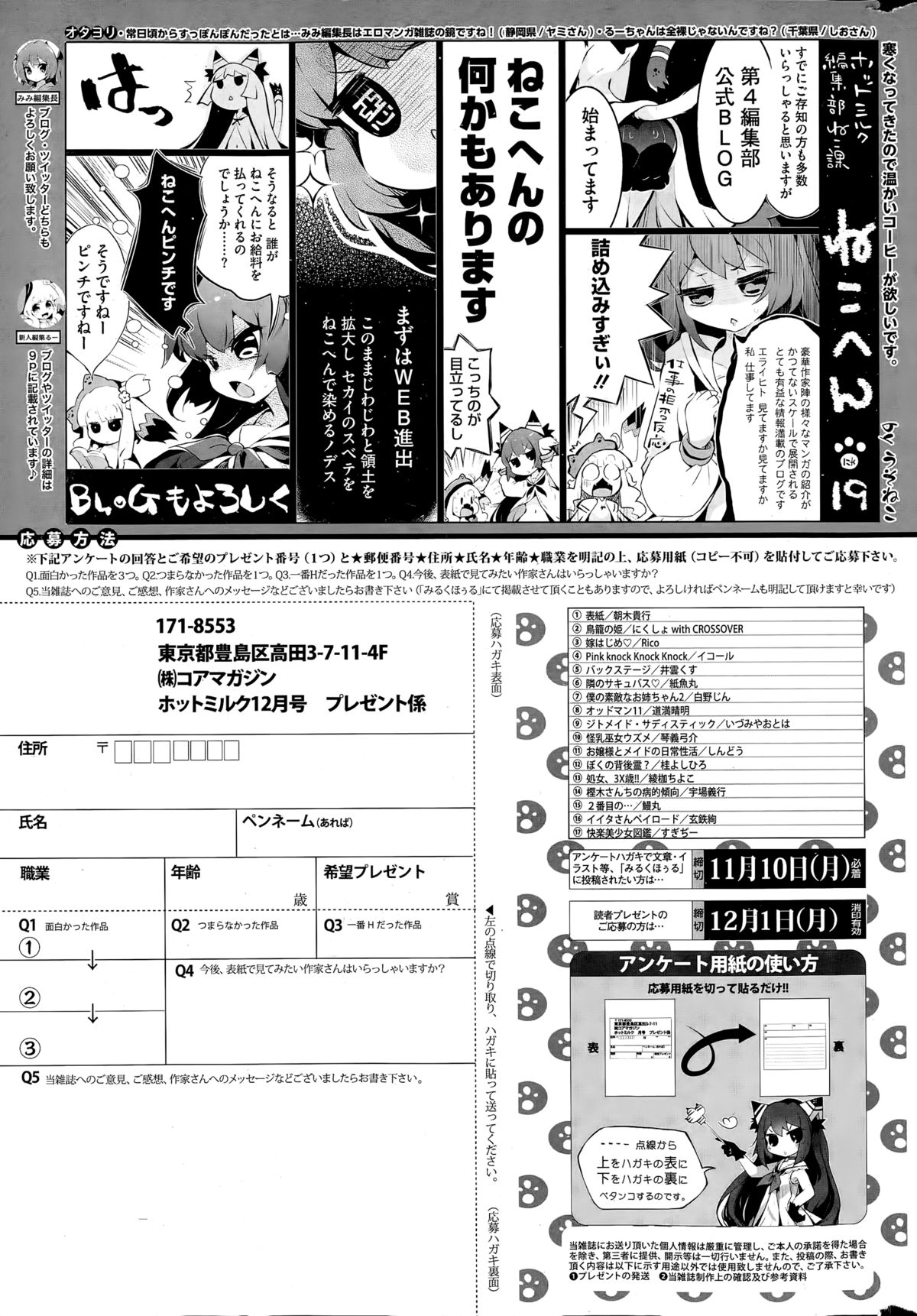 コミックホットミルク 2014年12月号