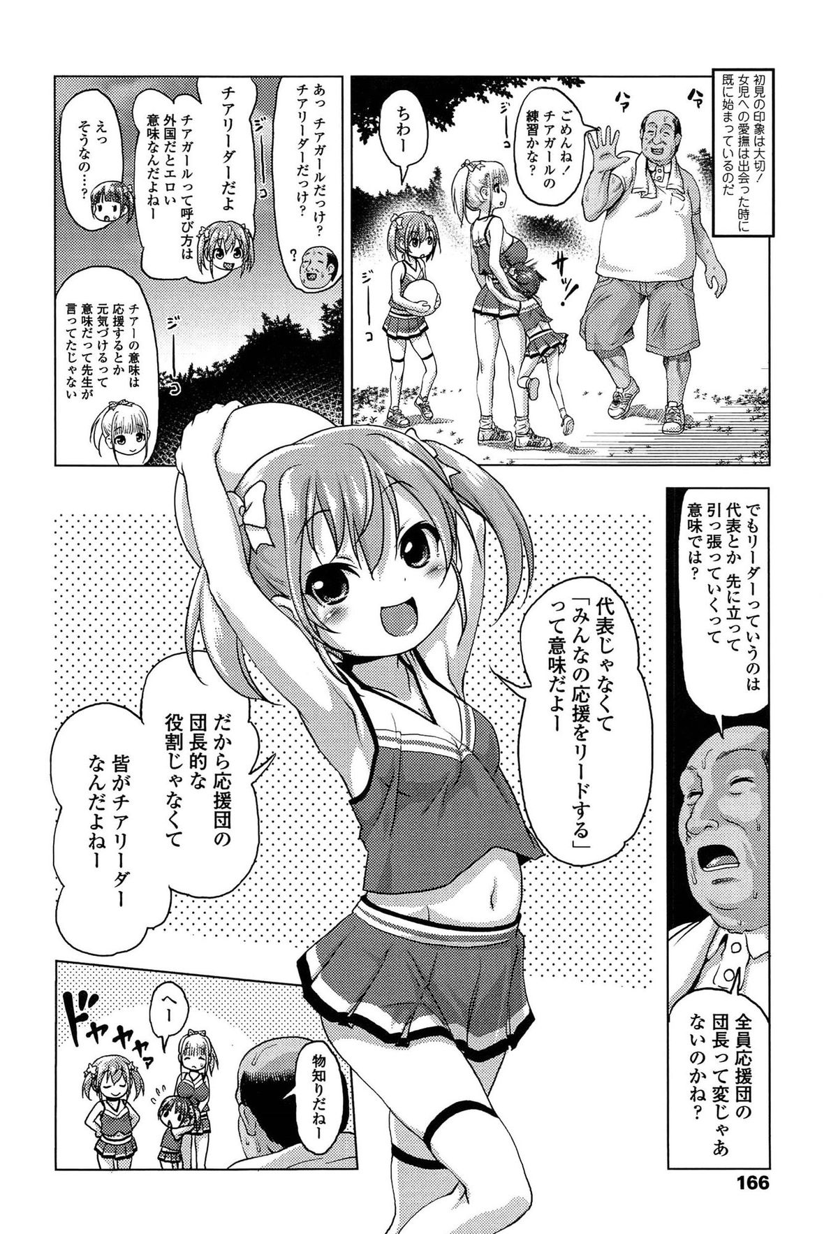 [あかざわRED] ろりパコ ぶらっくぱぁーるず！
