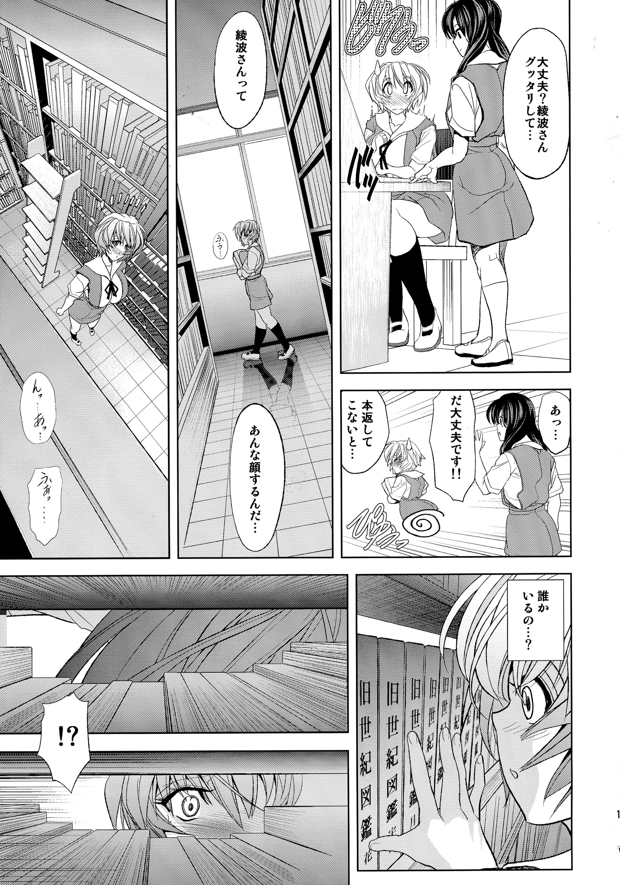 (C87) [瓦屋本舗 (瓦屋A太)] カシダシチュウ (新世紀エヴァンゲリオン)