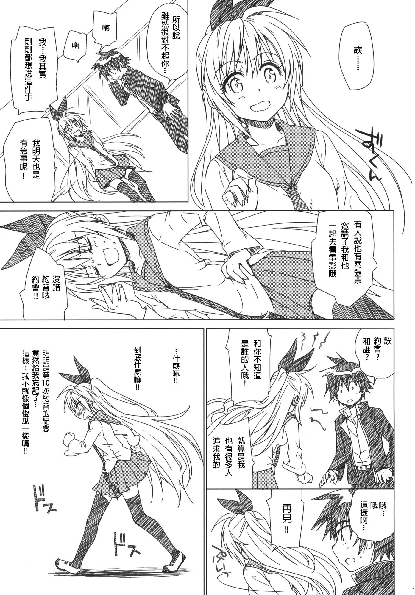 (C86) [たくみな無知 (たくみなむち)] Marigold (食戟のソーマ, ニセコイ, ToLOVEる-とらぶる-) [中国翻訳]