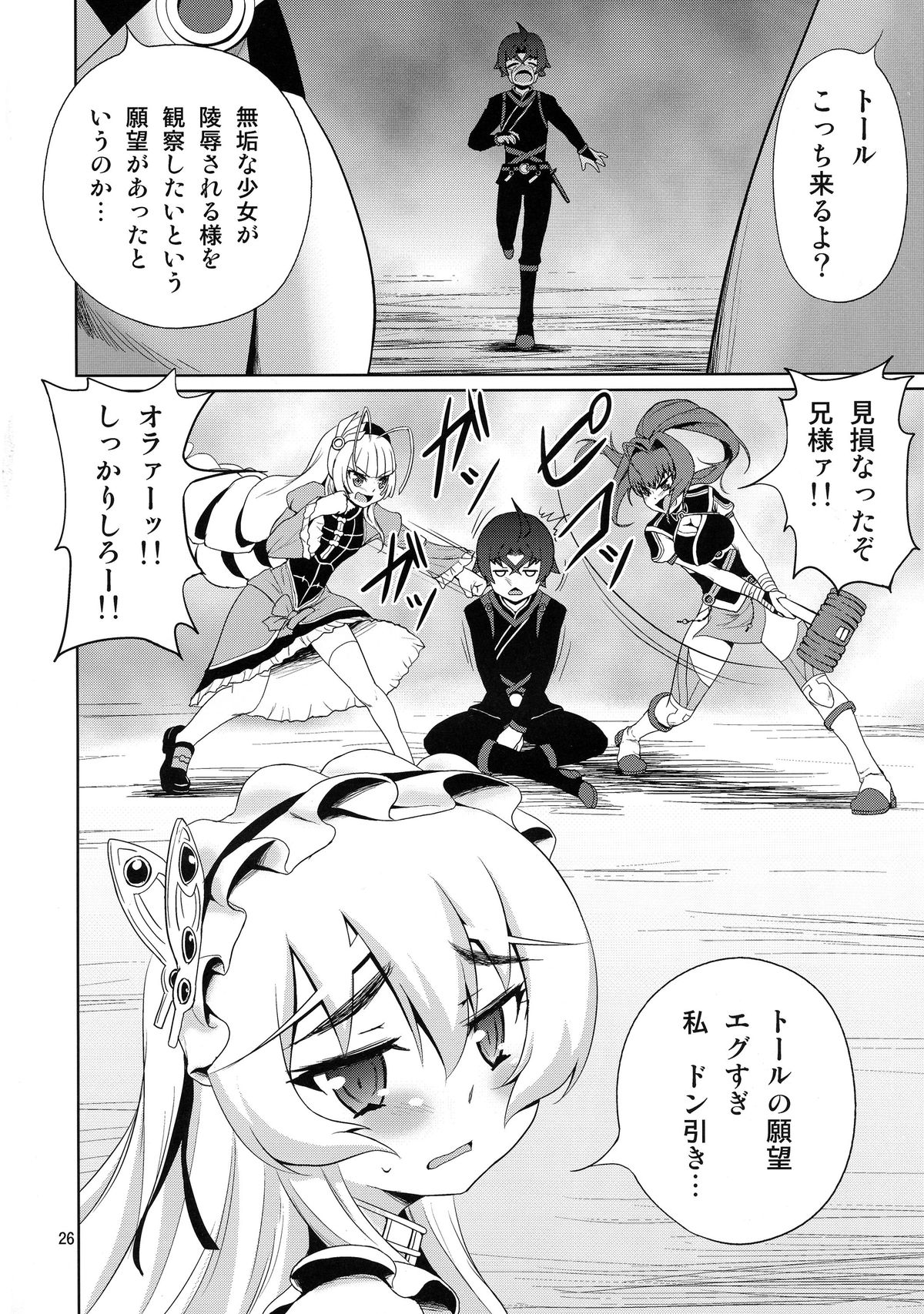 (C87) [毳 (毳)] 緊縛の棺姫 (棺姫のチャイカ)