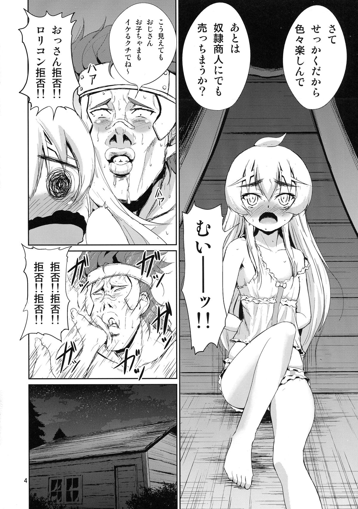 (C87) [毳 (毳)] 緊縛の棺姫 (棺姫のチャイカ)
