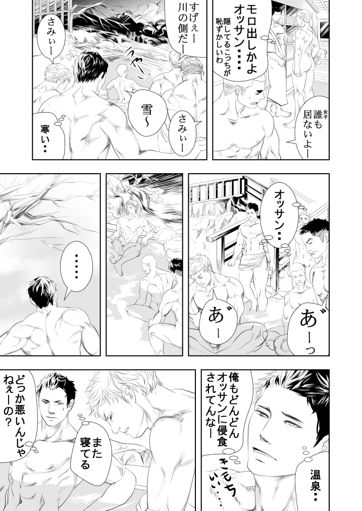 [蛇穴 (R5)] 温泉旅館に行こう