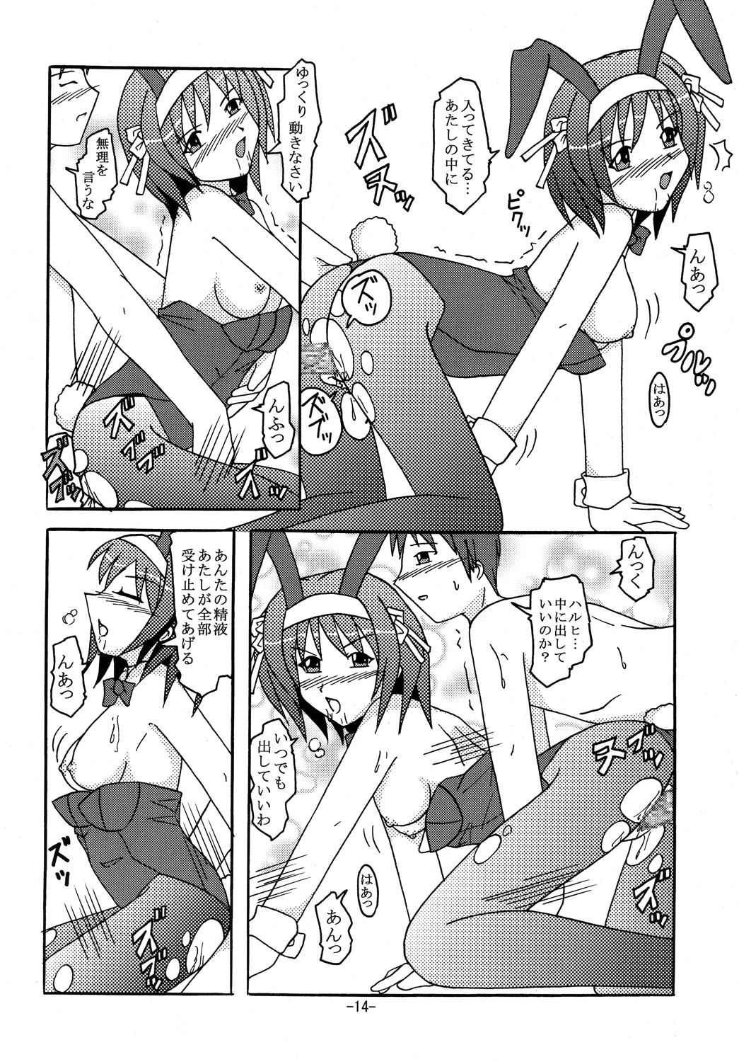 [しいなくらぶ (六道阿修羅)] BUNNYxBUNNY (涼宮ハルヒの憂鬱) [DL版]