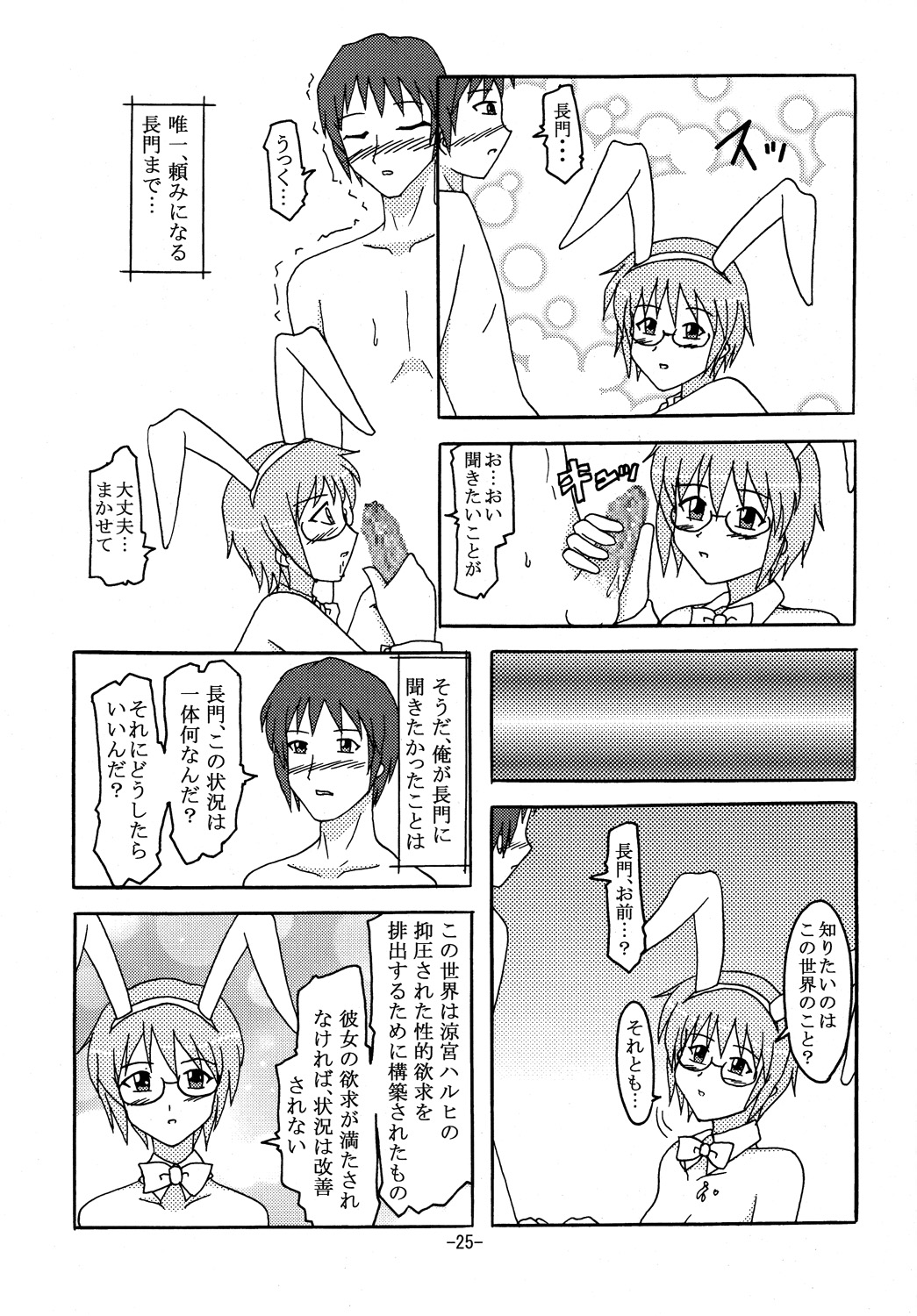 [しいなくらぶ (六道阿修羅)] BUNNYxBUNNY (涼宮ハルヒの憂鬱) [DL版]