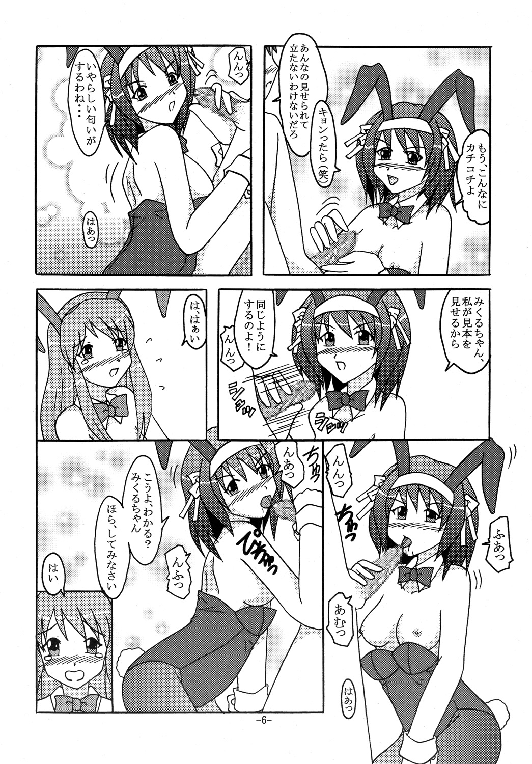 [しいなくらぶ (六道阿修羅)] BUNNYxBUNNY (涼宮ハルヒの憂鬱) [DL版]