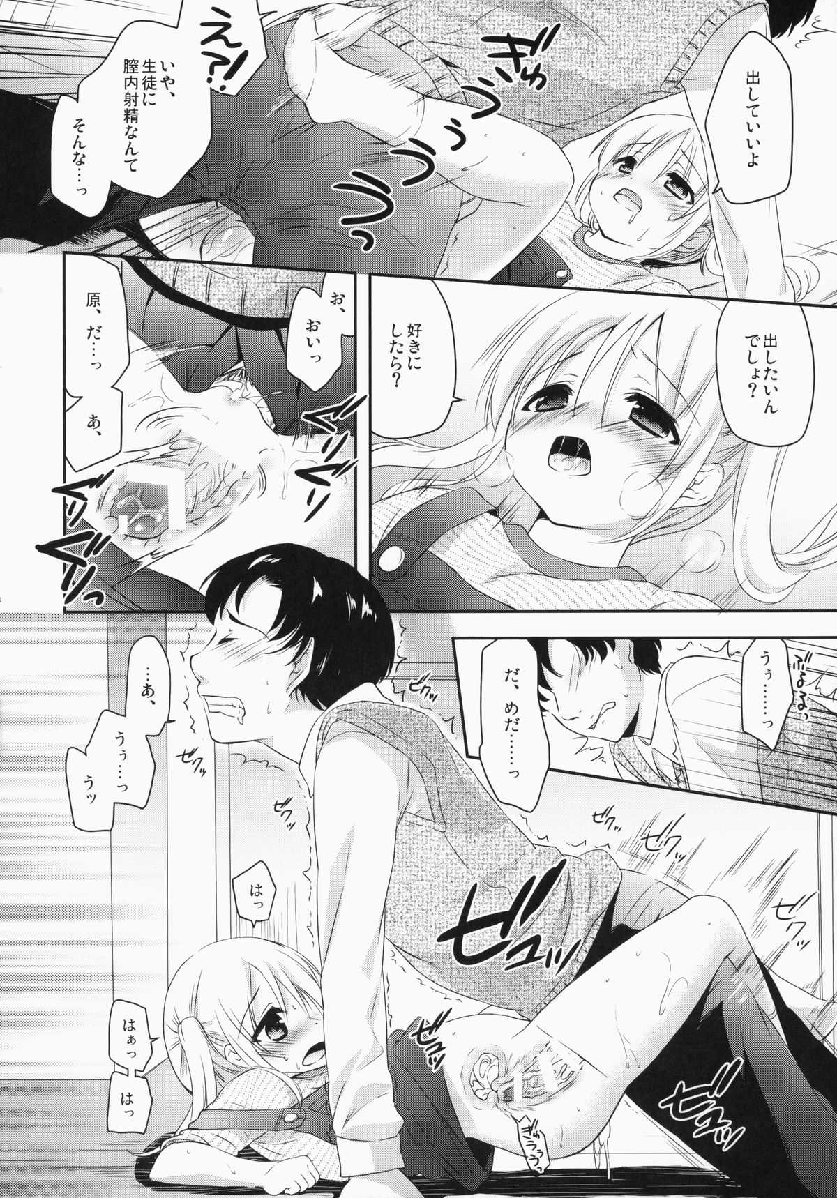 (C87) [MAPLER (まぷる)] 好きなくせに！
