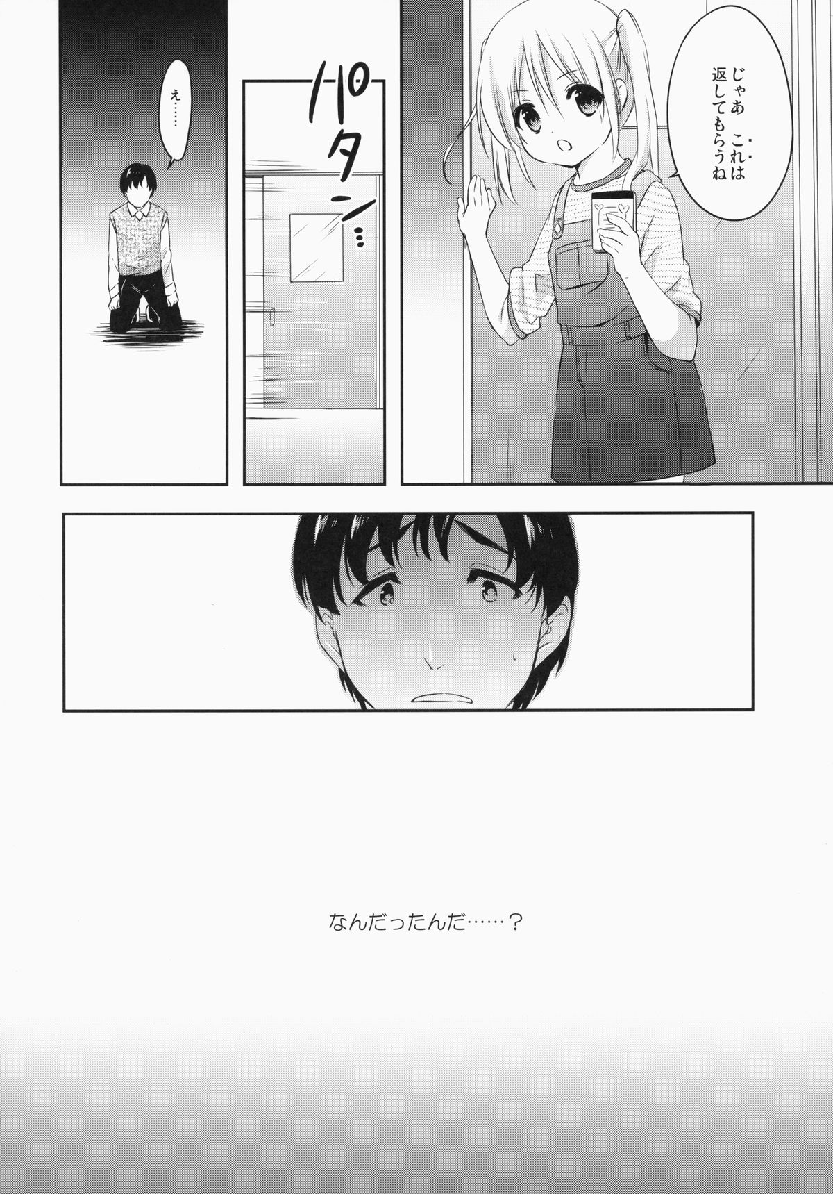 (C87) [MAPLER (まぷる)] 好きなくせに！