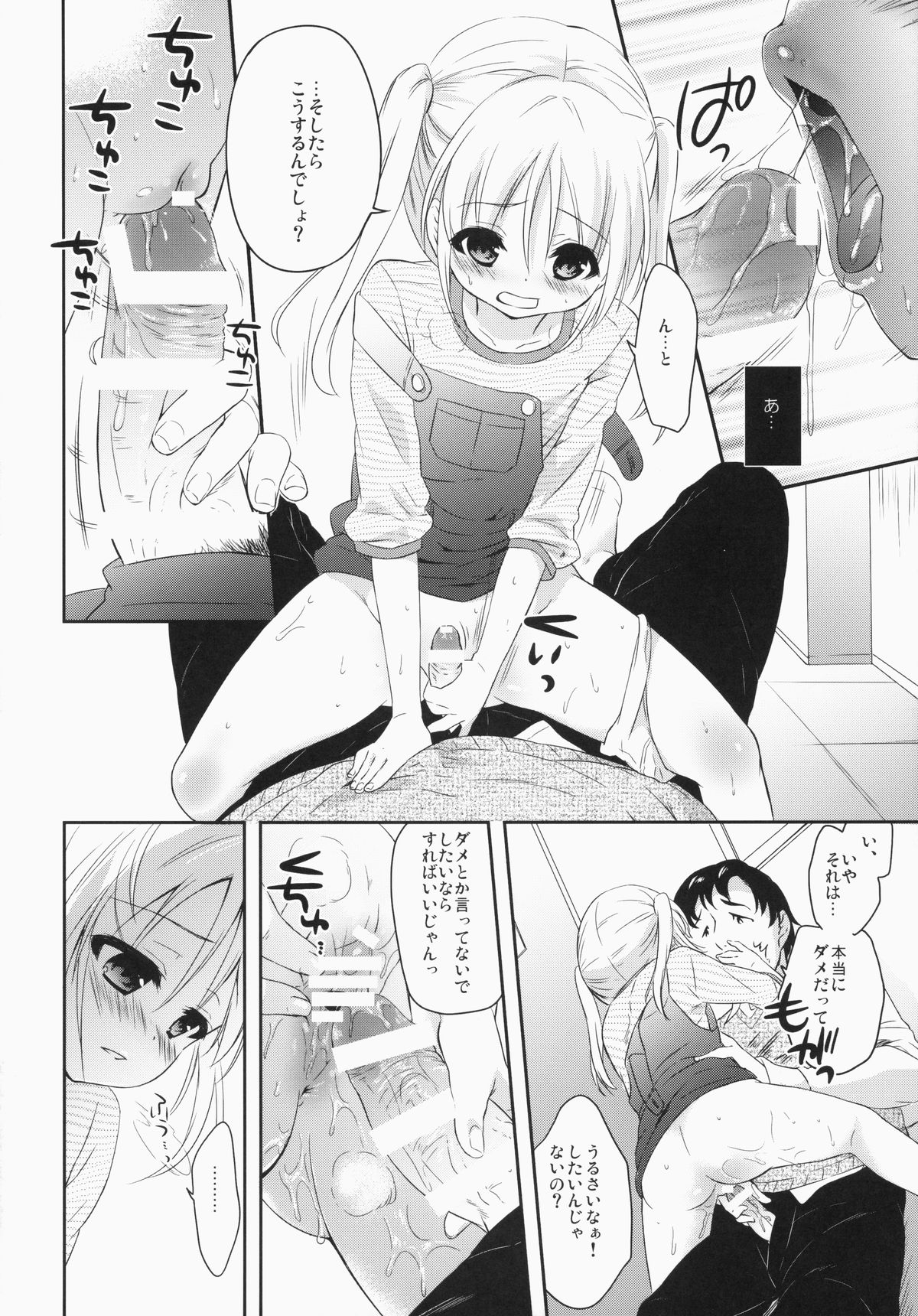 (C87) [MAPLER (まぷる)] 好きなくせに！