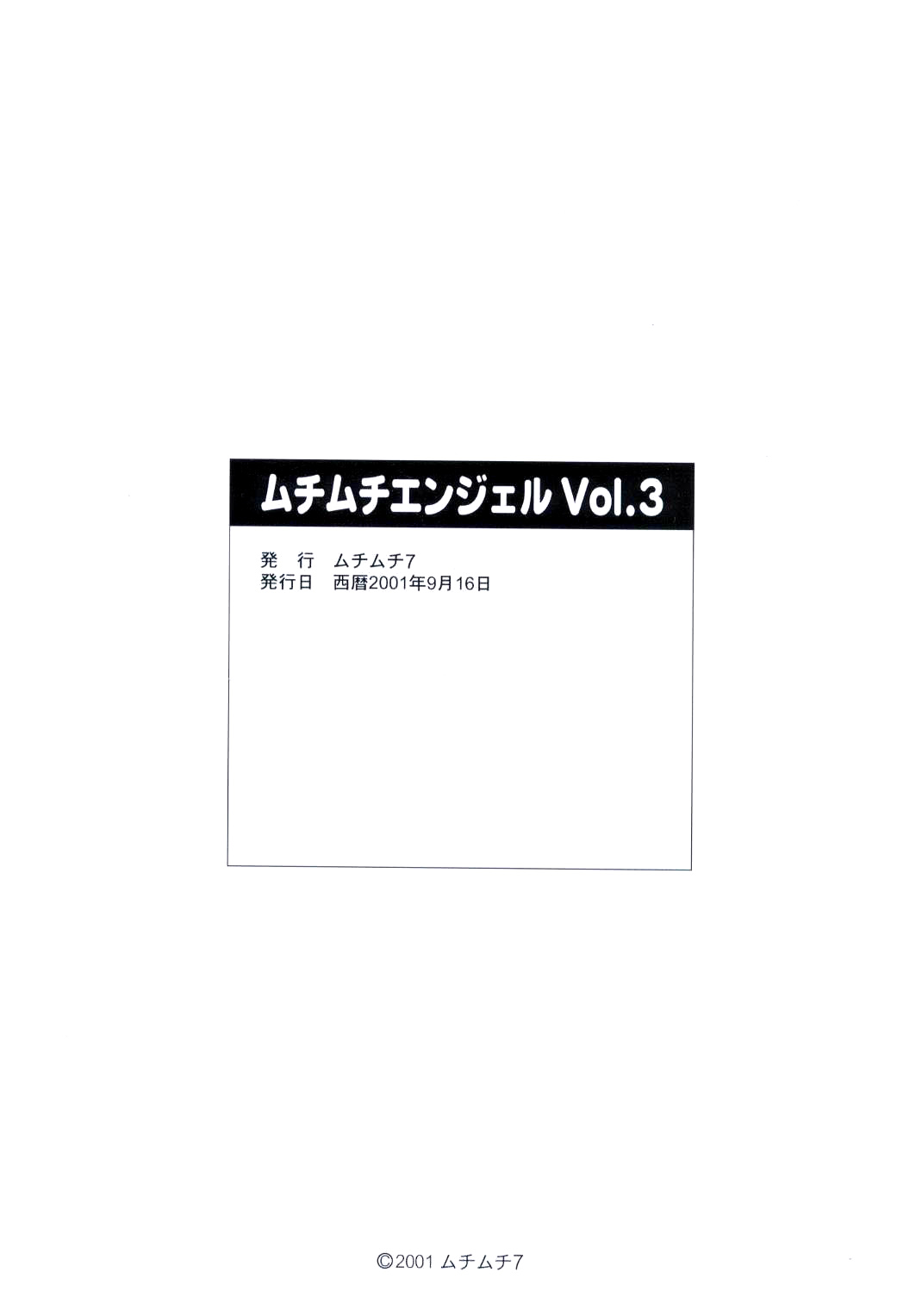 [ムチムチ7 (寺田ツゲ夫)] ムチムチエンジェルVol.3 (ストリートファイター , 新世紀エヴァンゲリオン) [中国翻訳]