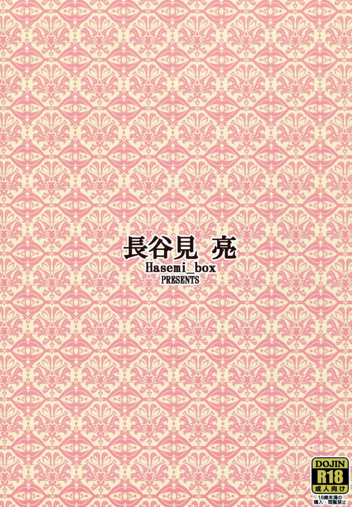 (C87) [Hasemi_box (長谷見亮)] ブリリアントビッチ姫の憂鬱 (甘城ブリリアントパーク)