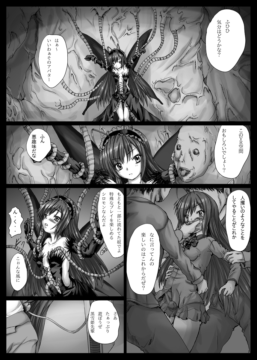 [しんきゃら (YO-JIN)] Bind AW (アクセル・ワールド) [DL版]