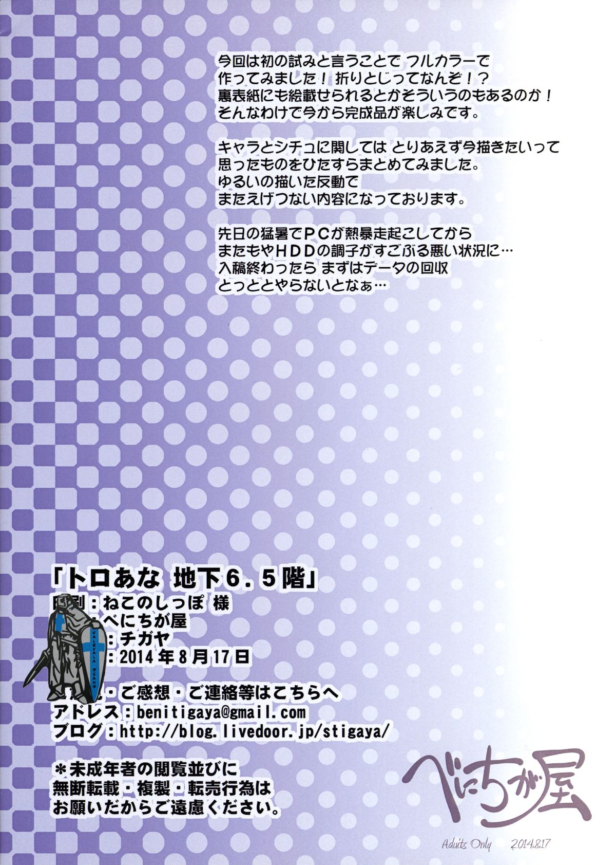(C86) [べにちが屋 (チガヤ)] トロあな地下6.5階 (ドラゴンクエストIV)