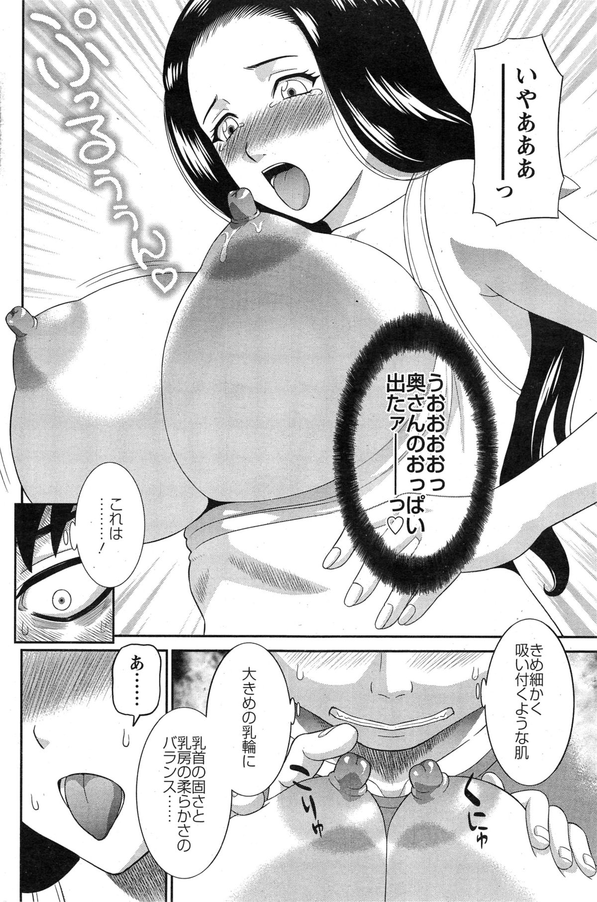 [かわもりみさき] 奥さんと彼女と♥ 第1-4話