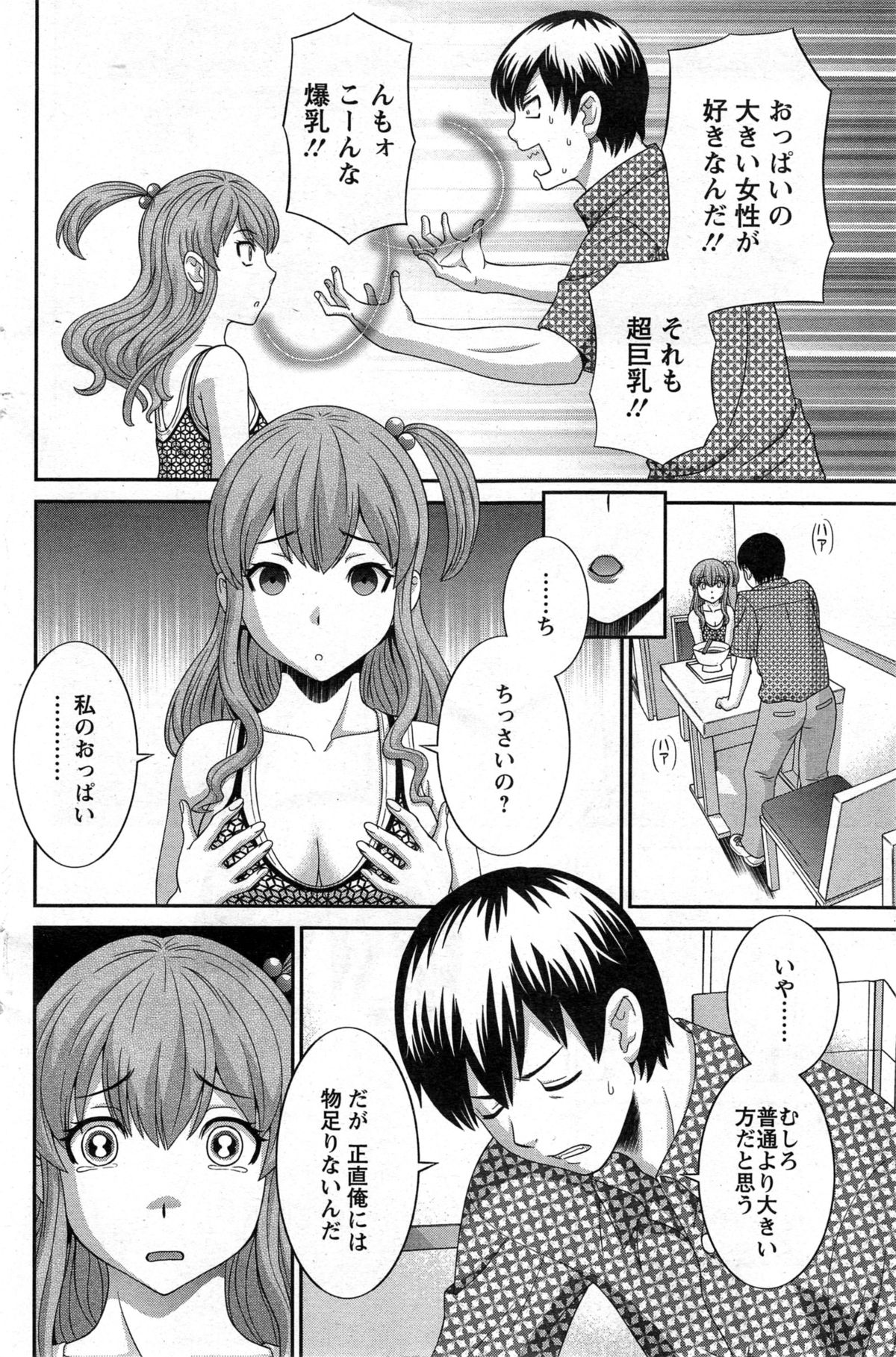 [かわもりみさき] 奥さんと彼女と♥ 第1-4話