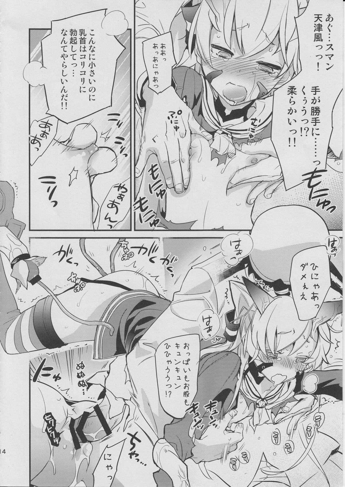 (C86) [SpiciaCrow (切裂モコリ)] 深海棲艦化されかけた天津風を提督が何とかしようとする本 (艦隊これくしょん -艦これ-)
