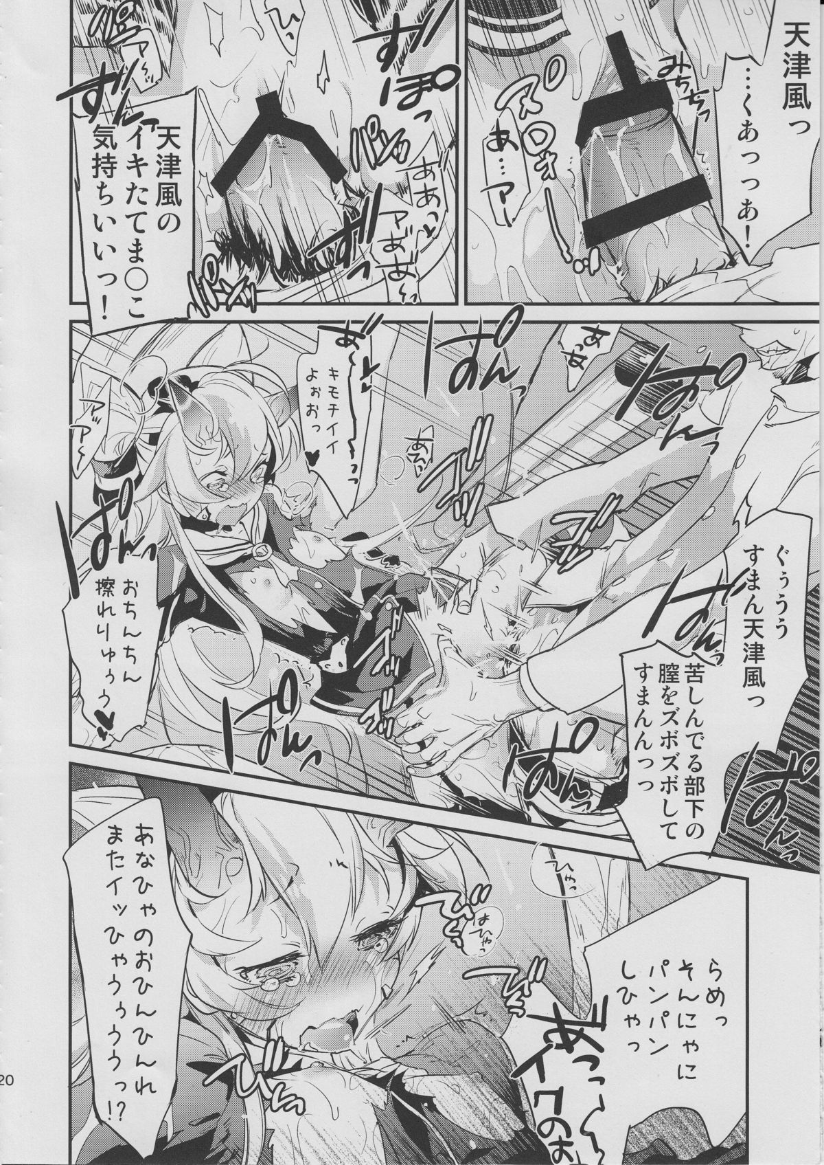 (C86) [SpiciaCrow (切裂モコリ)] 深海棲艦化されかけた天津風を提督が何とかしようとする本 (艦隊これくしょん -艦これ-)