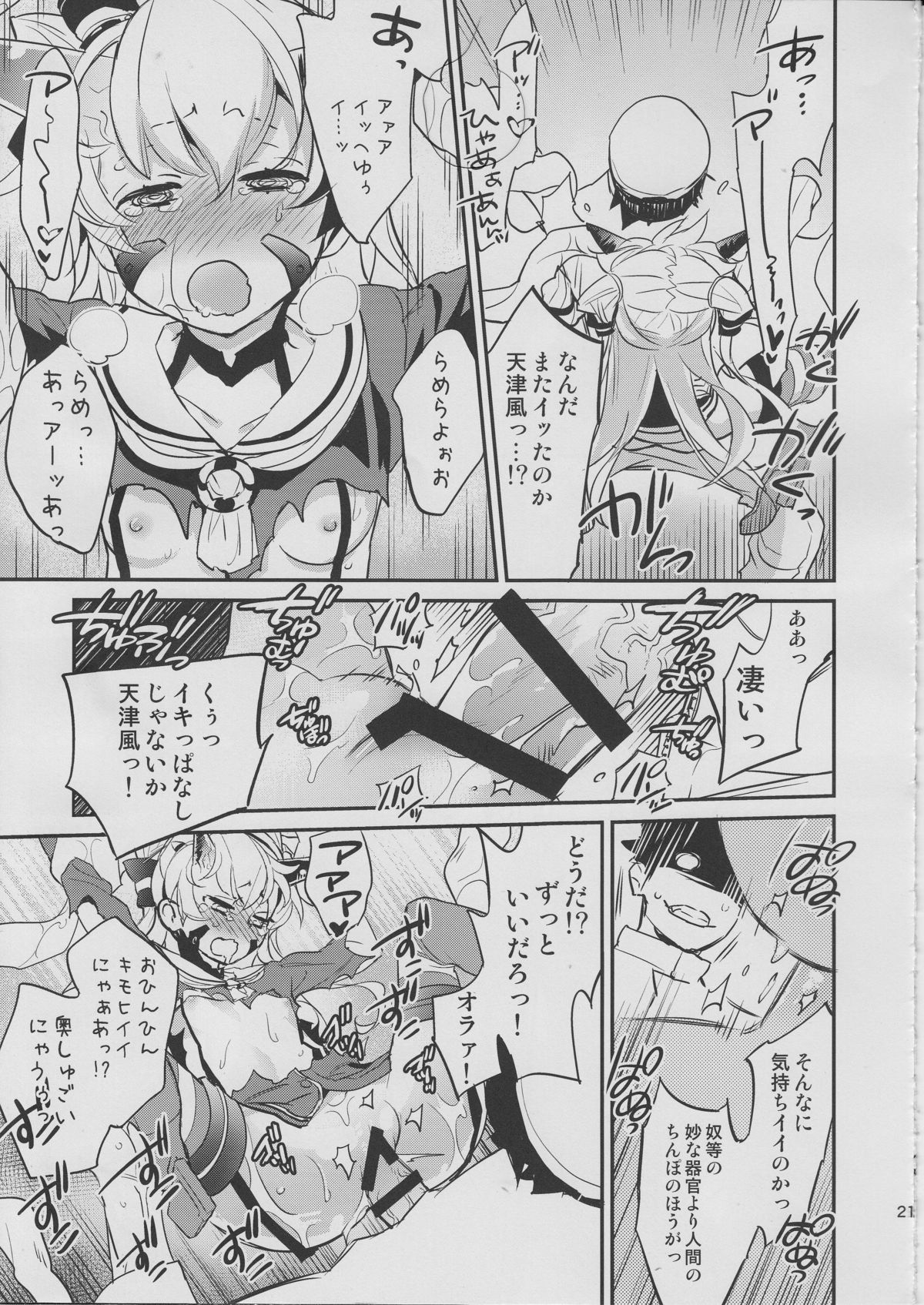 (C86) [SpiciaCrow (切裂モコリ)] 深海棲艦化されかけた天津風を提督が何とかしようとする本 (艦隊これくしょん -艦これ-)