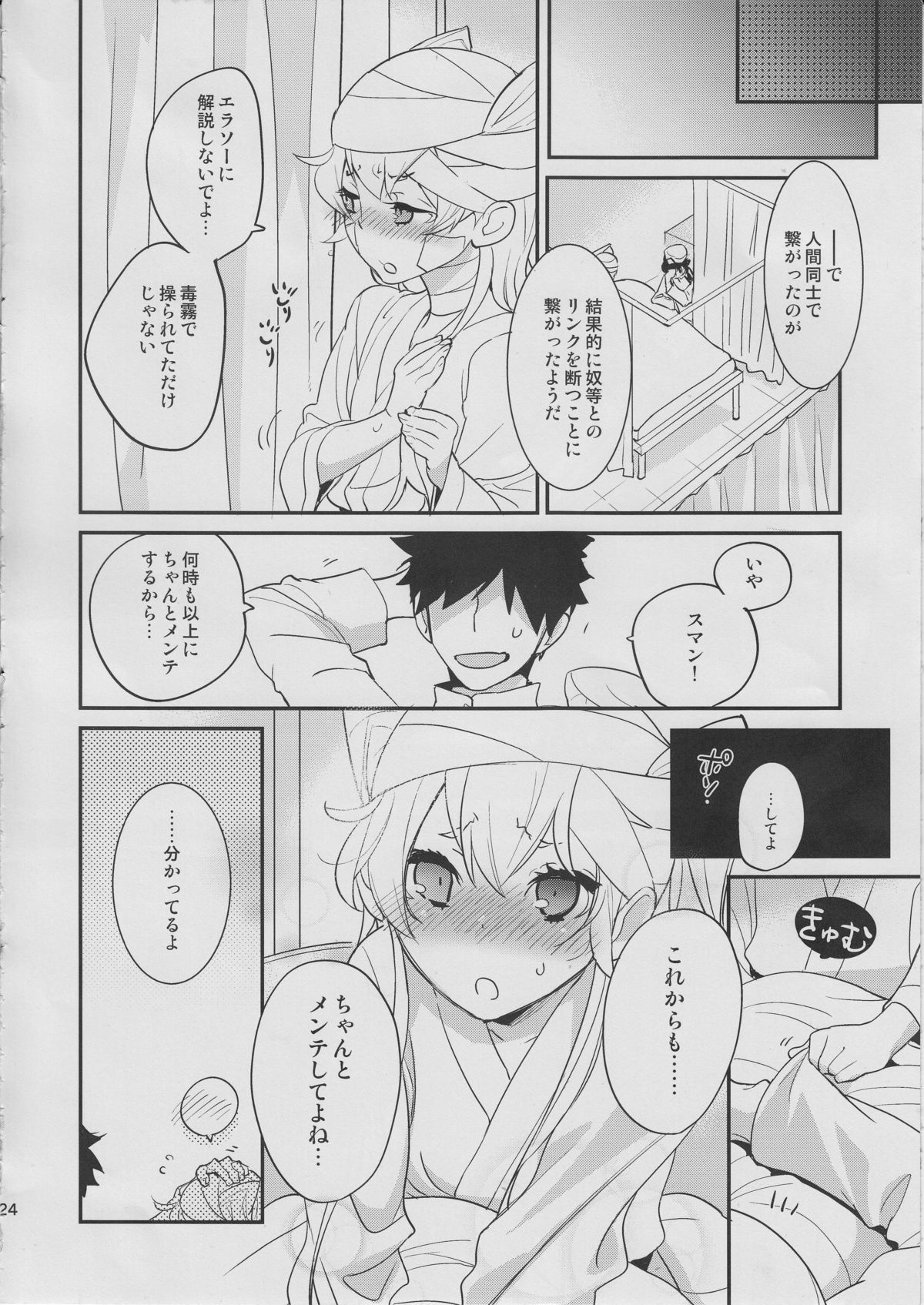 (C86) [SpiciaCrow (切裂モコリ)] 深海棲艦化されかけた天津風を提督が何とかしようとする本 (艦隊これくしょん -艦これ-)