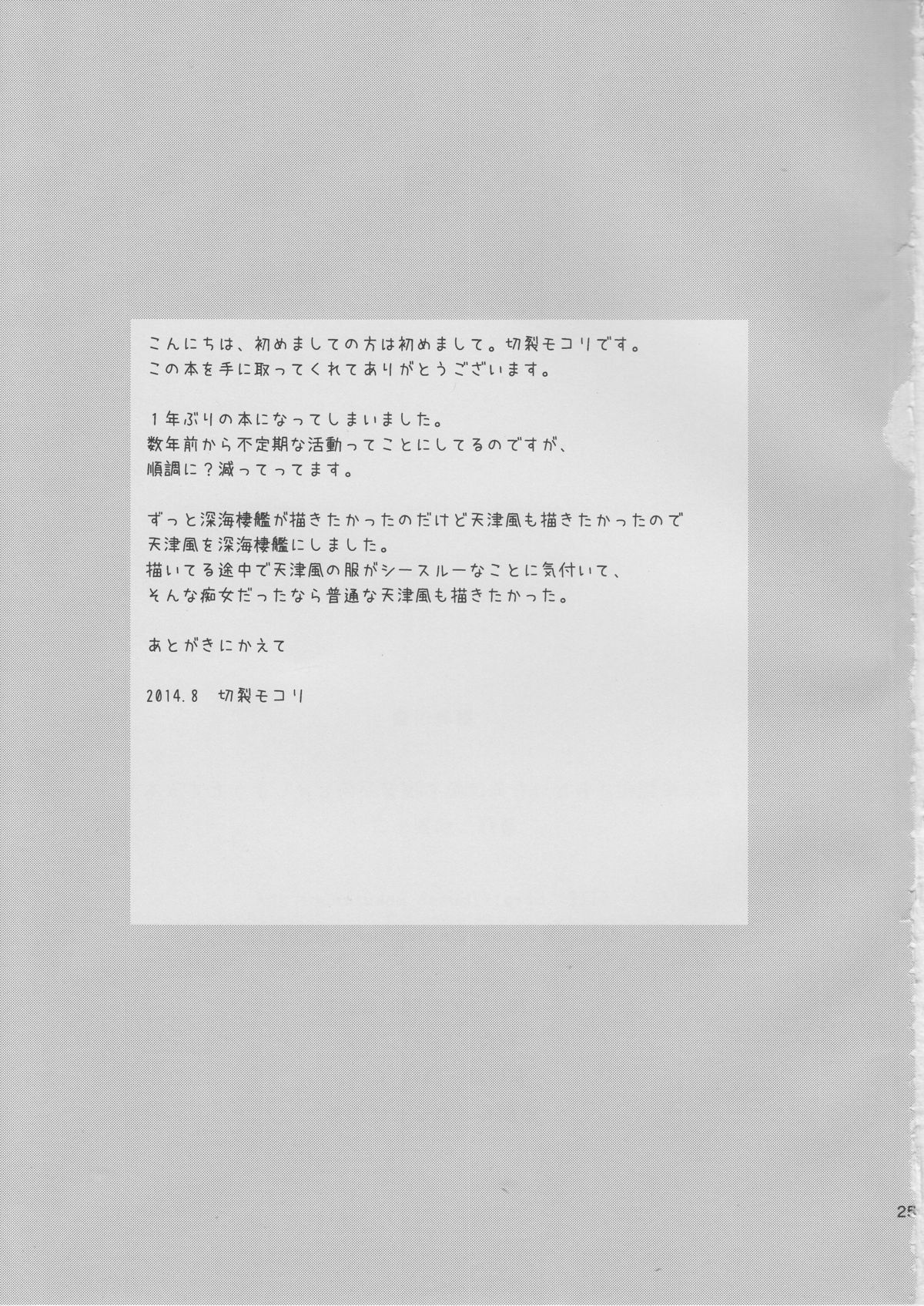 (C86) [SpiciaCrow (切裂モコリ)] 深海棲艦化されかけた天津風を提督が何とかしようとする本 (艦隊これくしょん -艦これ-)