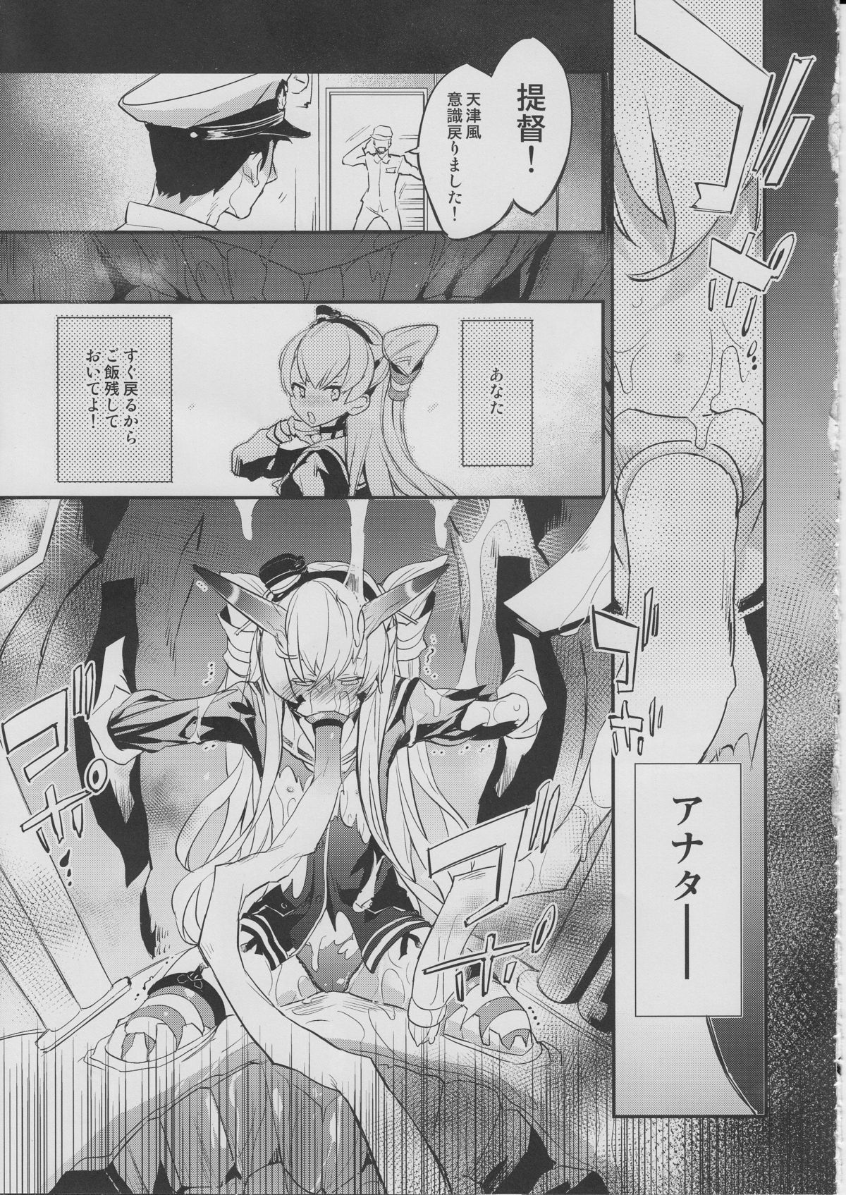 (C86) [SpiciaCrow (切裂モコリ)] 深海棲艦化されかけた天津風を提督が何とかしようとする本 (艦隊これくしょん -艦これ-)