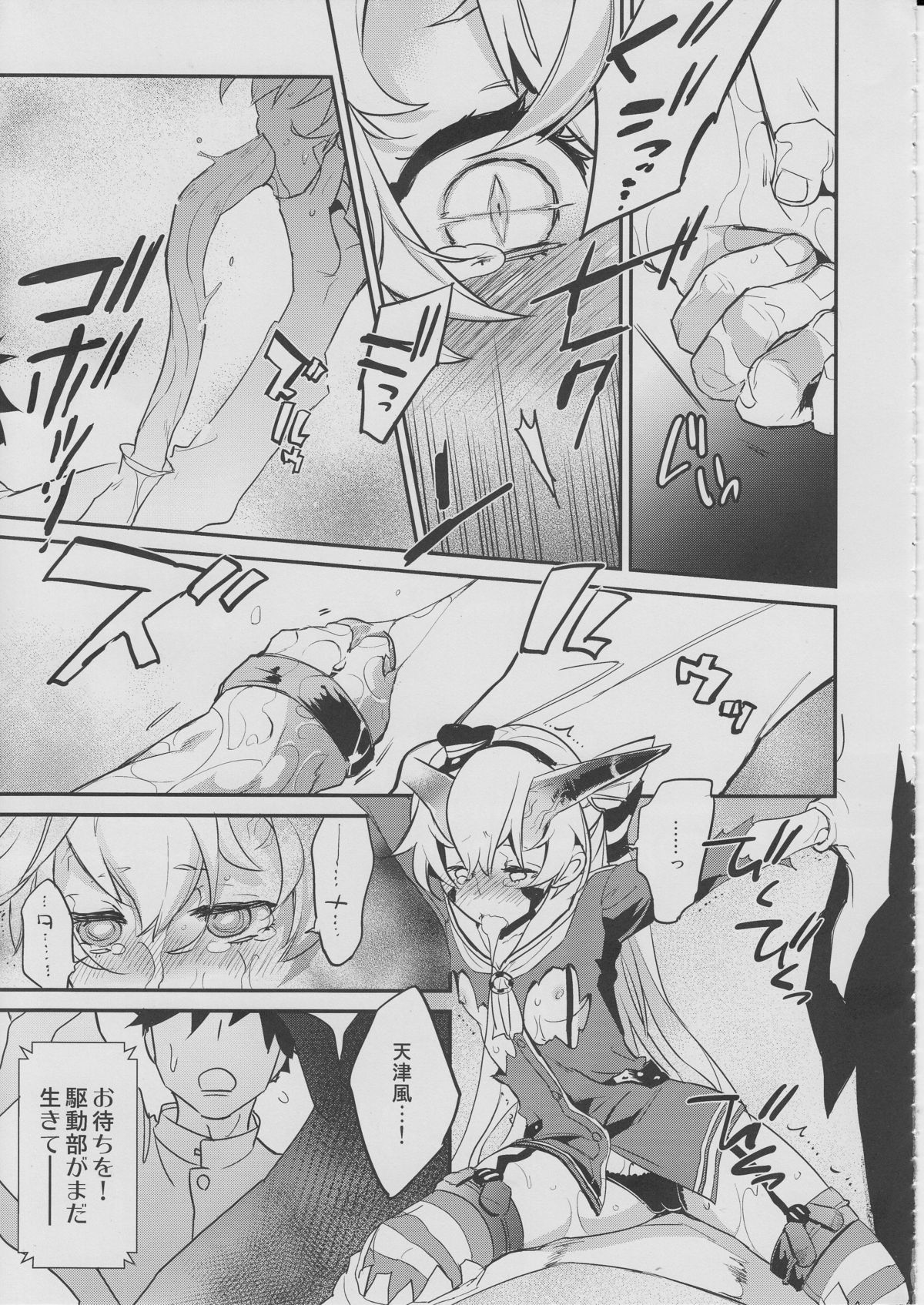 (C86) [SpiciaCrow (切裂モコリ)] 深海棲艦化されかけた天津風を提督が何とかしようとする本 (艦隊これくしょん -艦これ-)