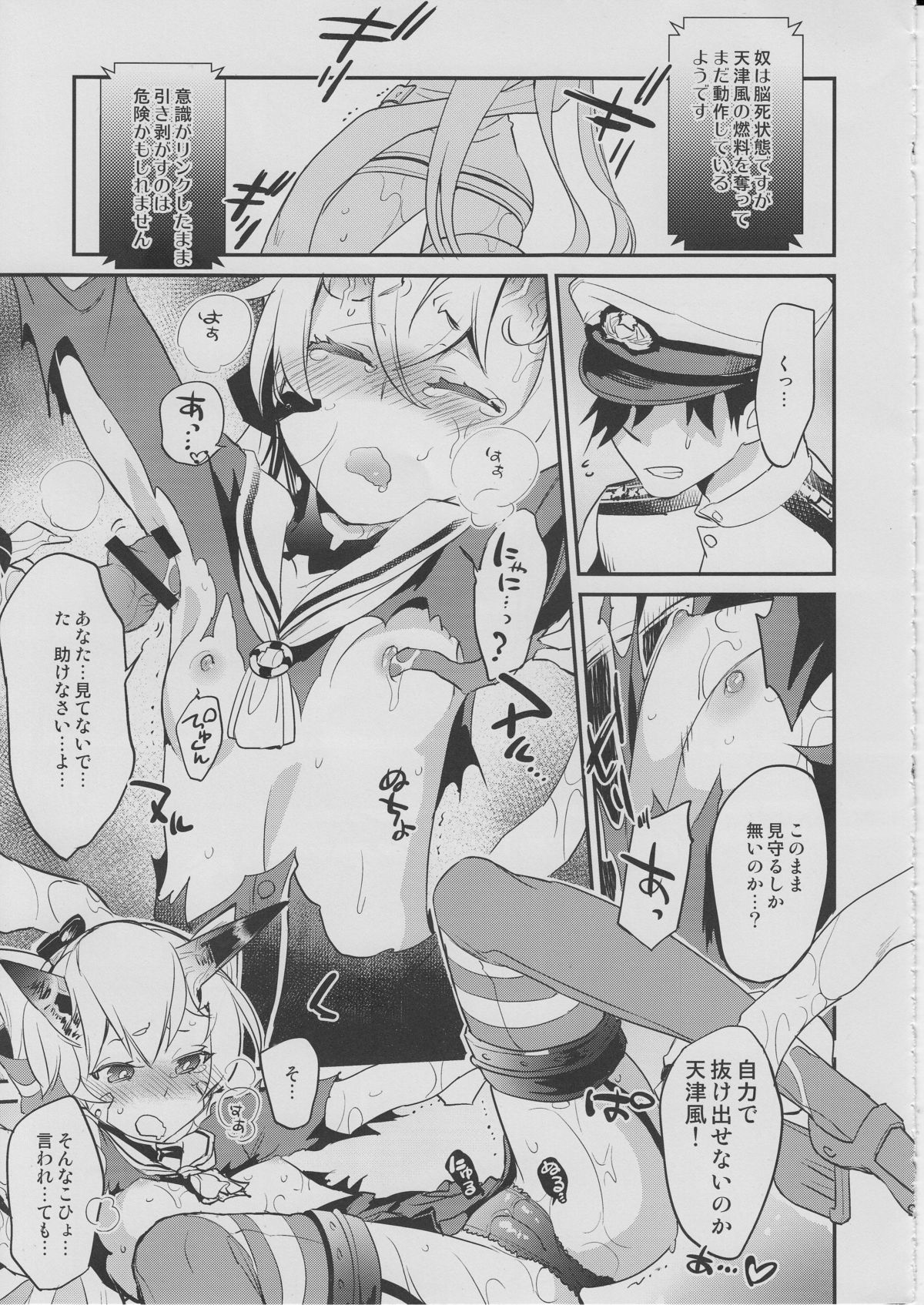(C86) [SpiciaCrow (切裂モコリ)] 深海棲艦化されかけた天津風を提督が何とかしようとする本 (艦隊これくしょん -艦これ-)