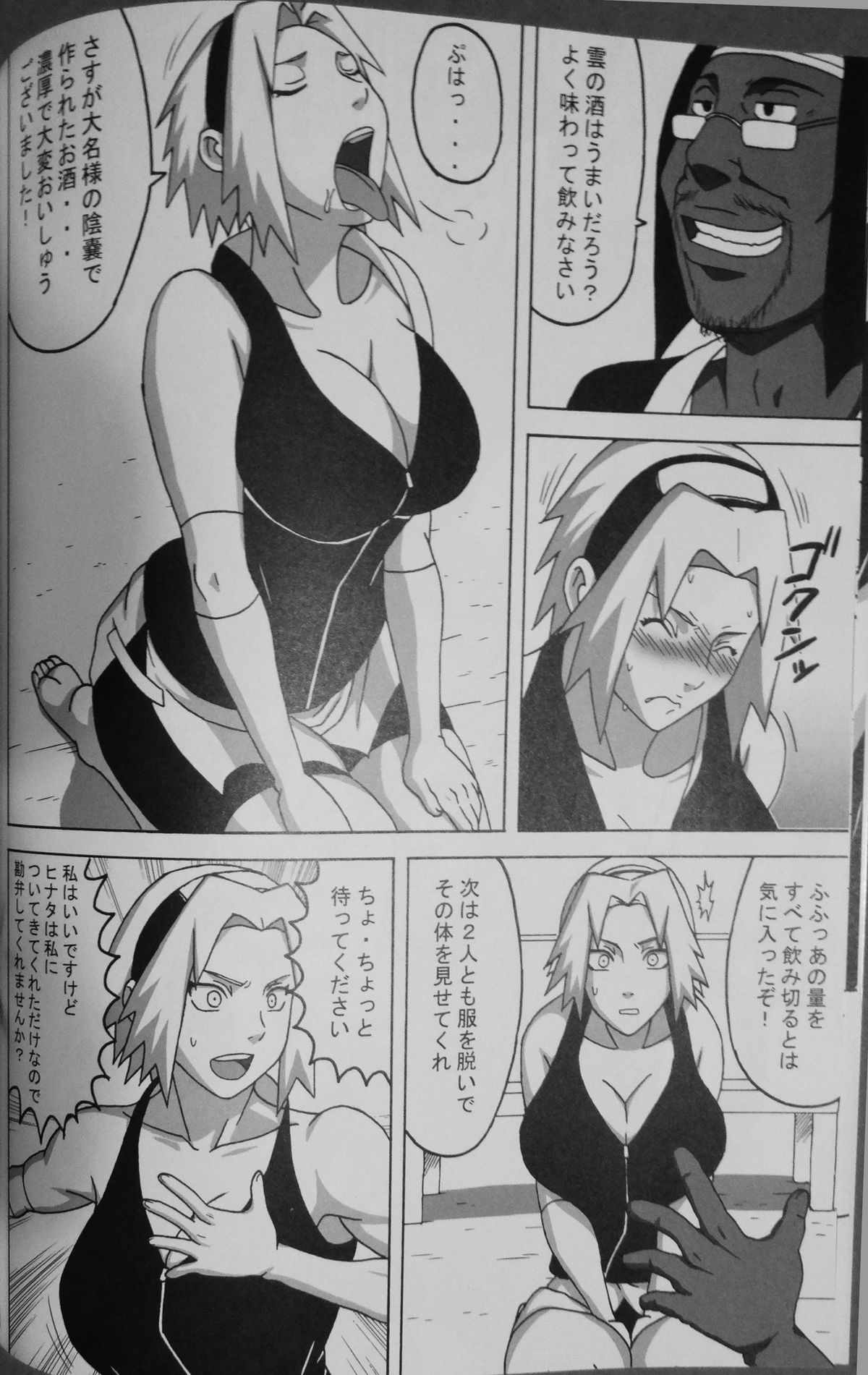 (C87) [NARUHO堂 (なるほど)] サクヒナ (NARUTO -ナルト-)