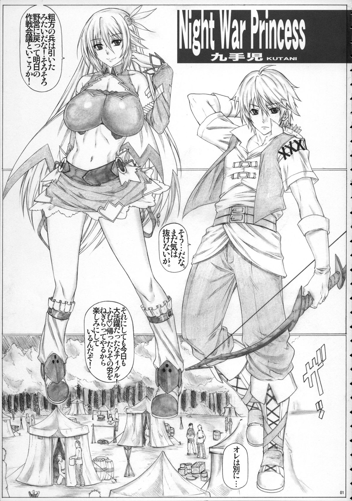 (C87) [AXZ (九手児)] Angel's stroke 84 魔乳の王と性技姫 (魔弾の王と戦姫)