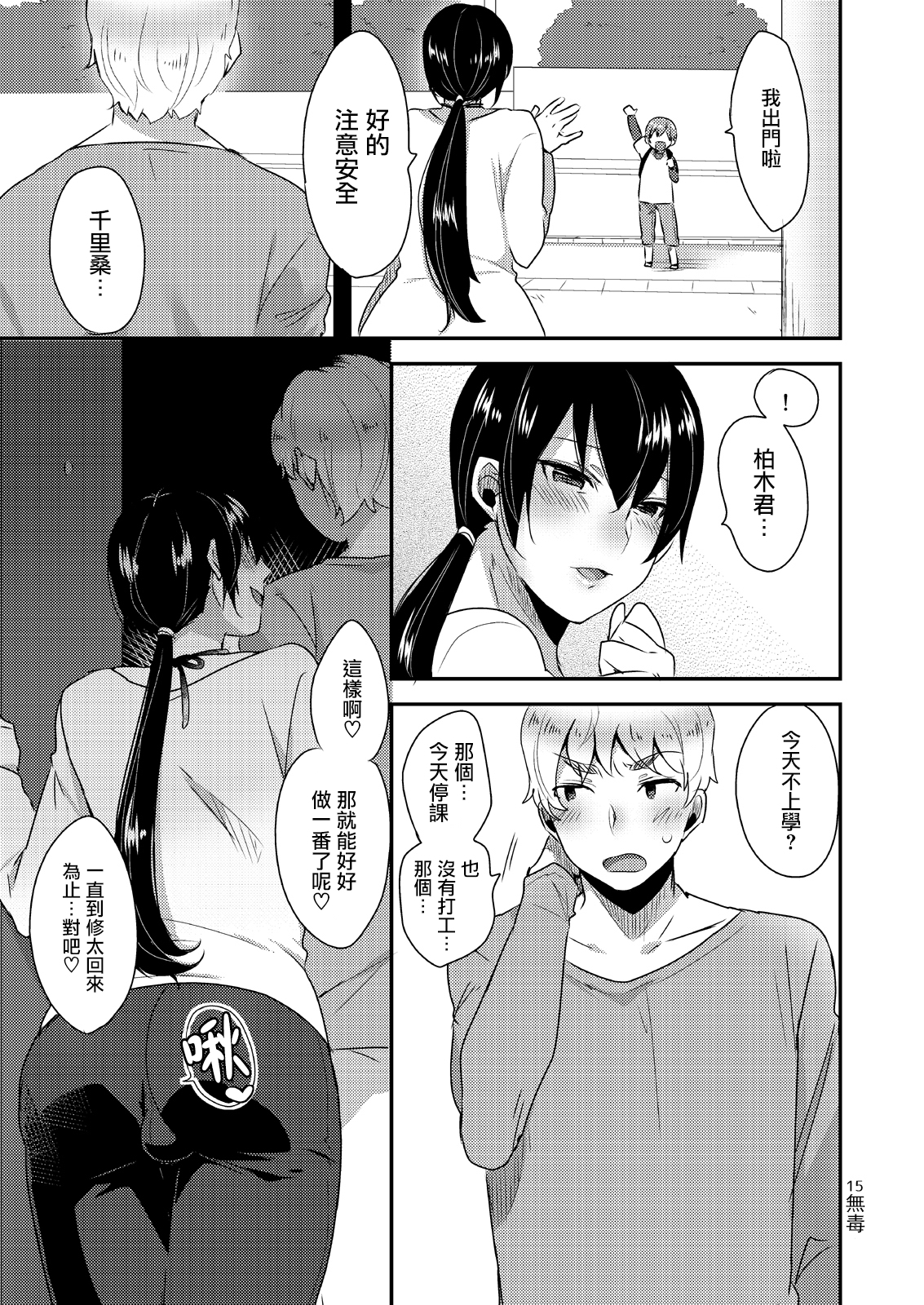 (C87) [もぎきちゃんち (十はやみ)] となりの男母さん [中国翻訳]