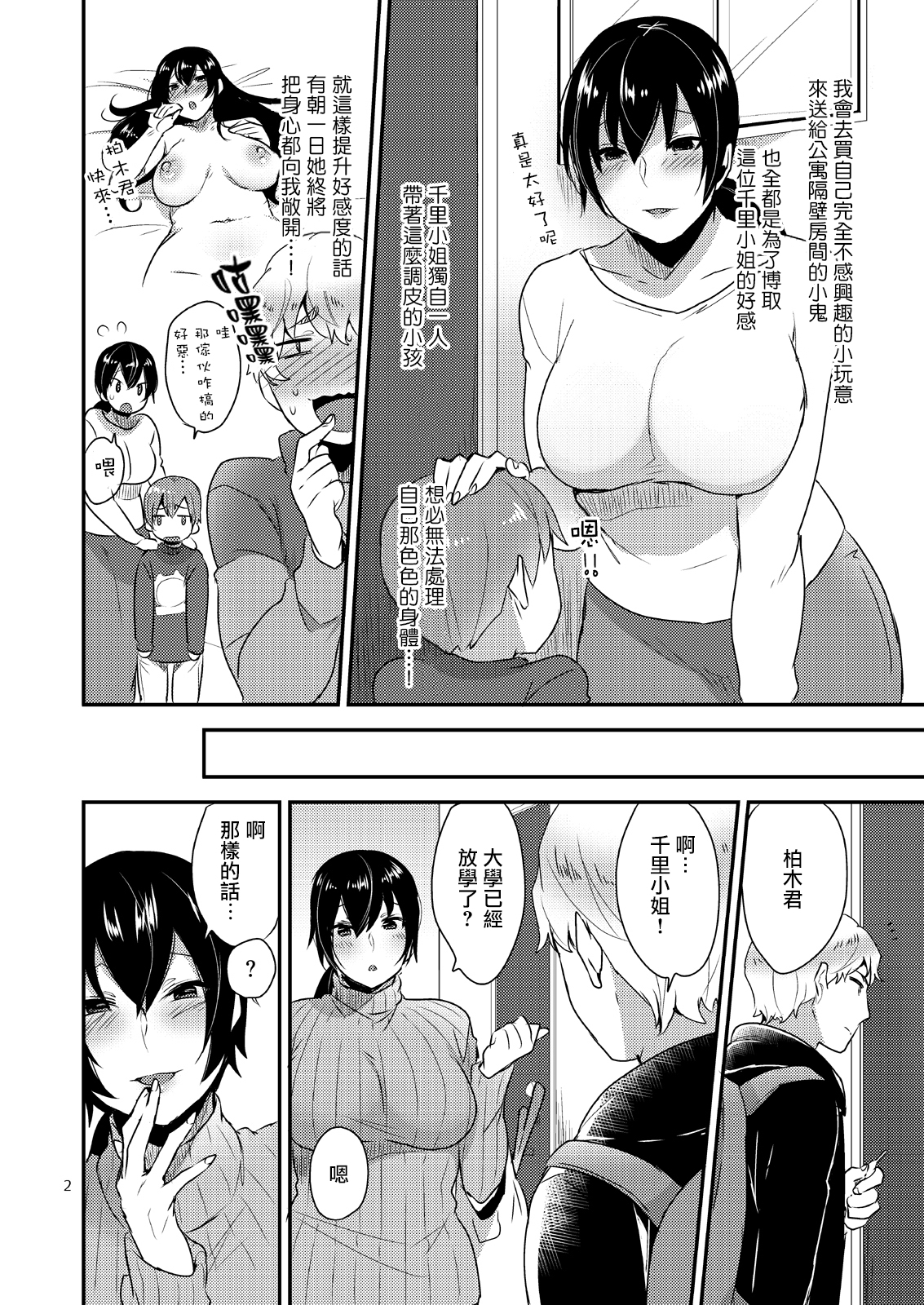 (C87) [もぎきちゃんち (十はやみ)] となりの男母さん [中国翻訳]