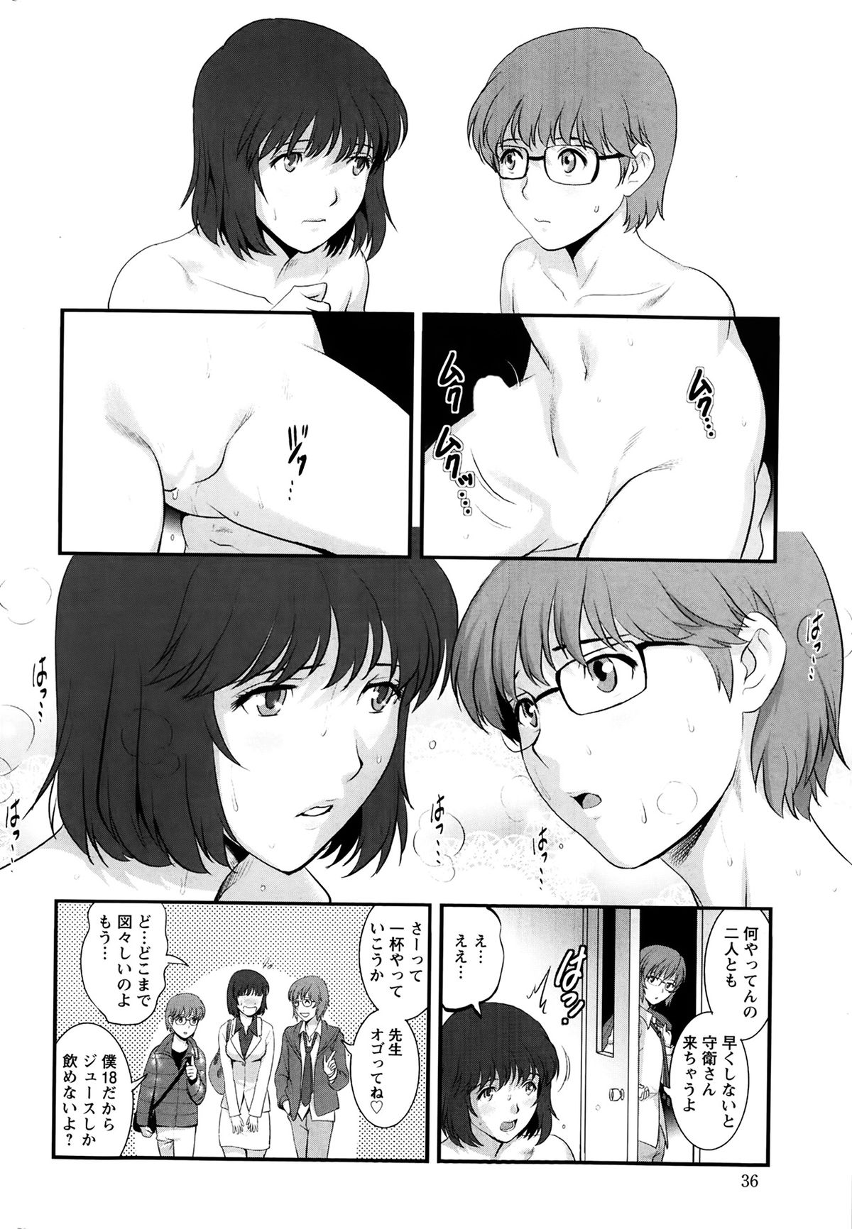 [彩画堂] 人妻女教師まいんさん