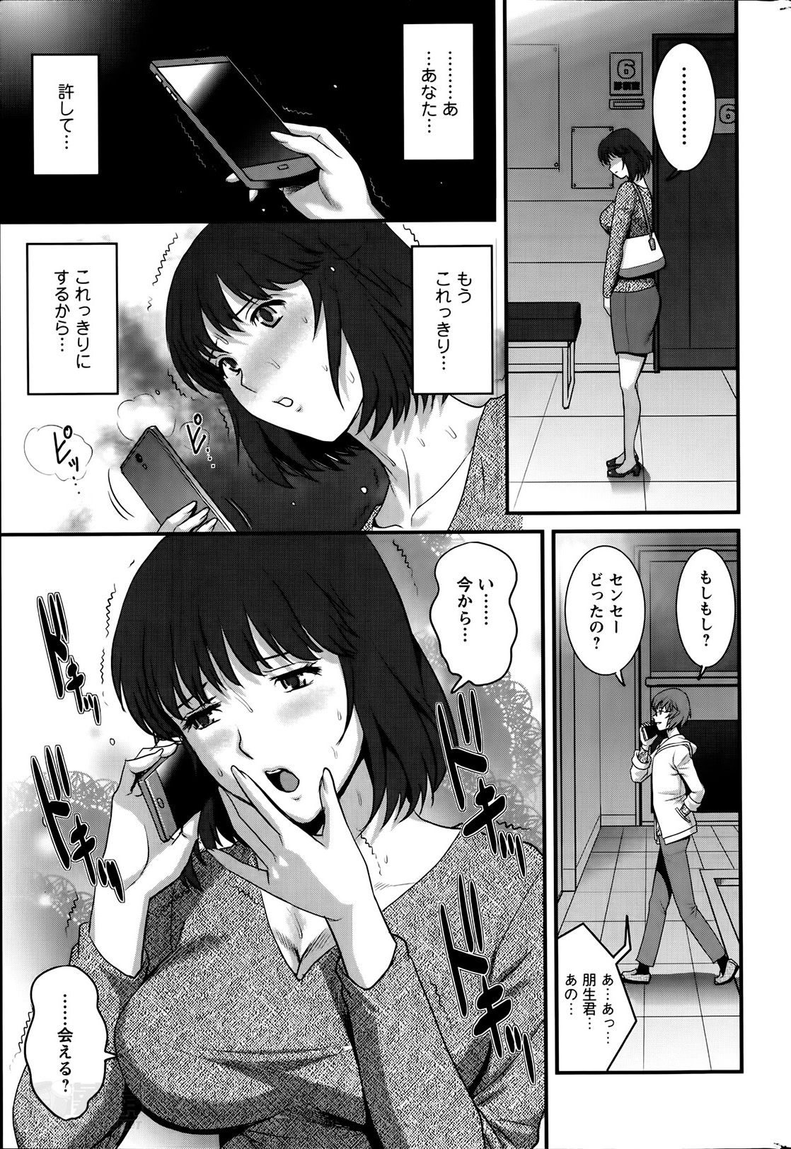 [彩画堂] 人妻女教師まいんさん