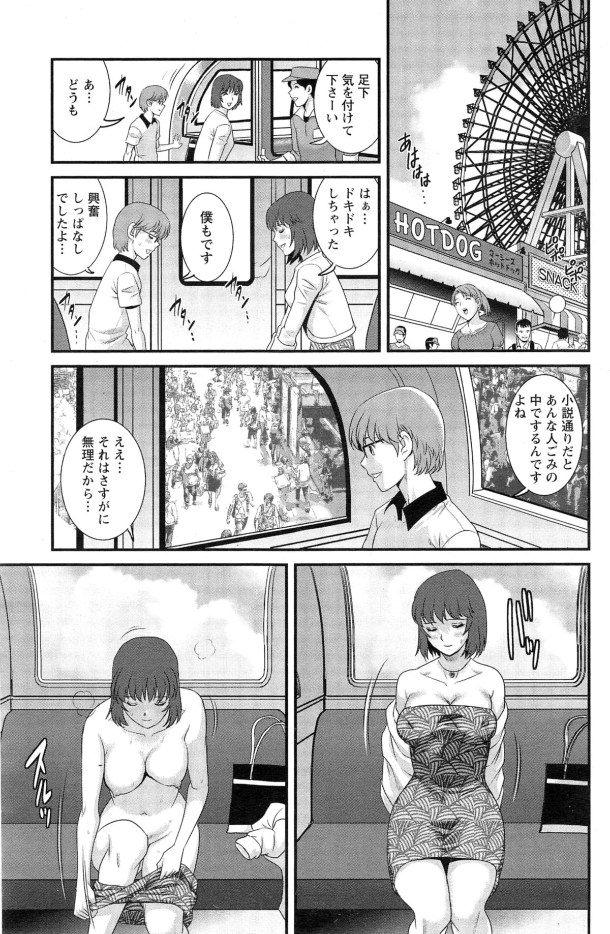 [彩画堂] 人妻女教師まいんさん