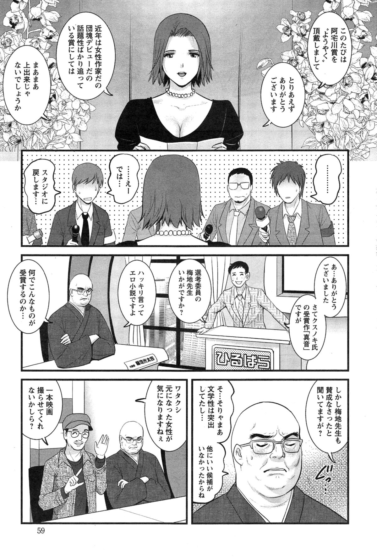 [彩画堂] 人妻女教師まいんさん