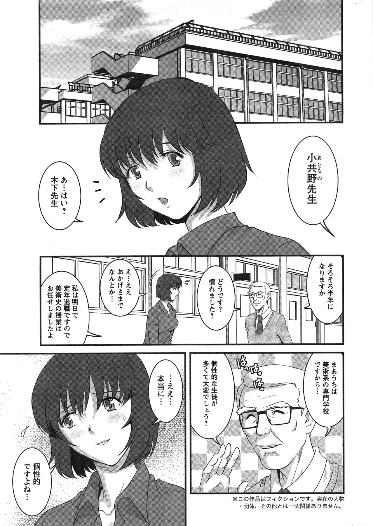 [彩画堂] 人妻女教師まいんさん