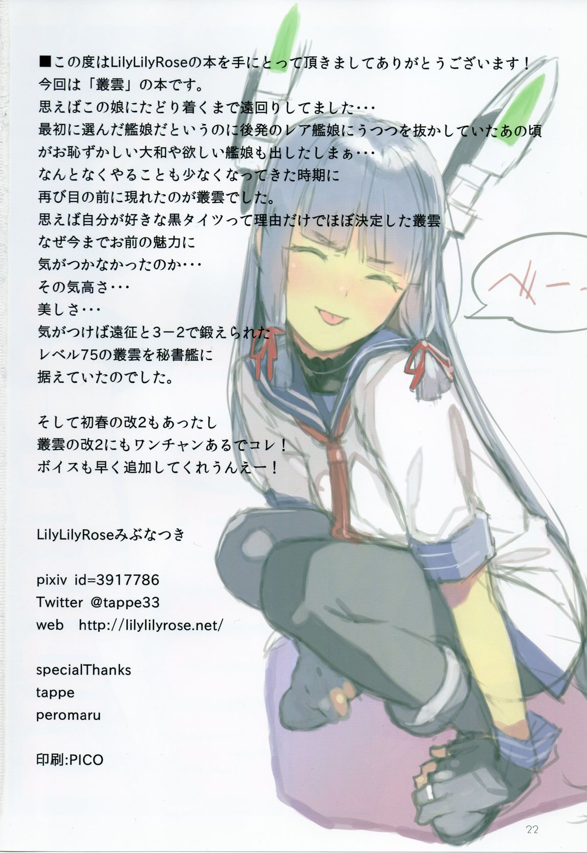 (C87) [LilyLilyRose (みぶなつき)] 処姫姦 (艦隊これくしょん -艦これ-)