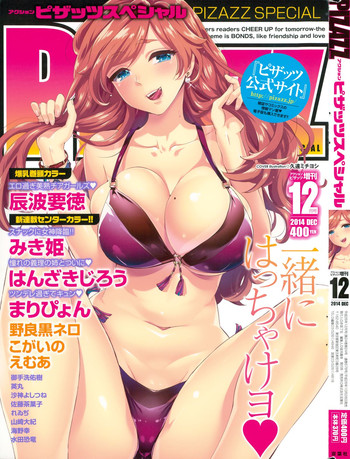 アクションピザッツスペシャル 2014年12月号 アクションピザッツスペシャル 2014年12月号
