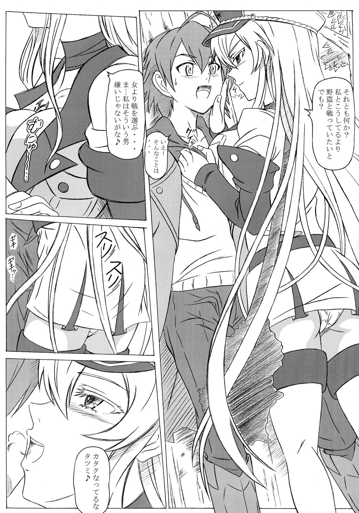 (C87) [STUDIO華とりぼん (ぷりぷり機甲師団)] S-DEATH GA KILL! (アカメが斬る!)