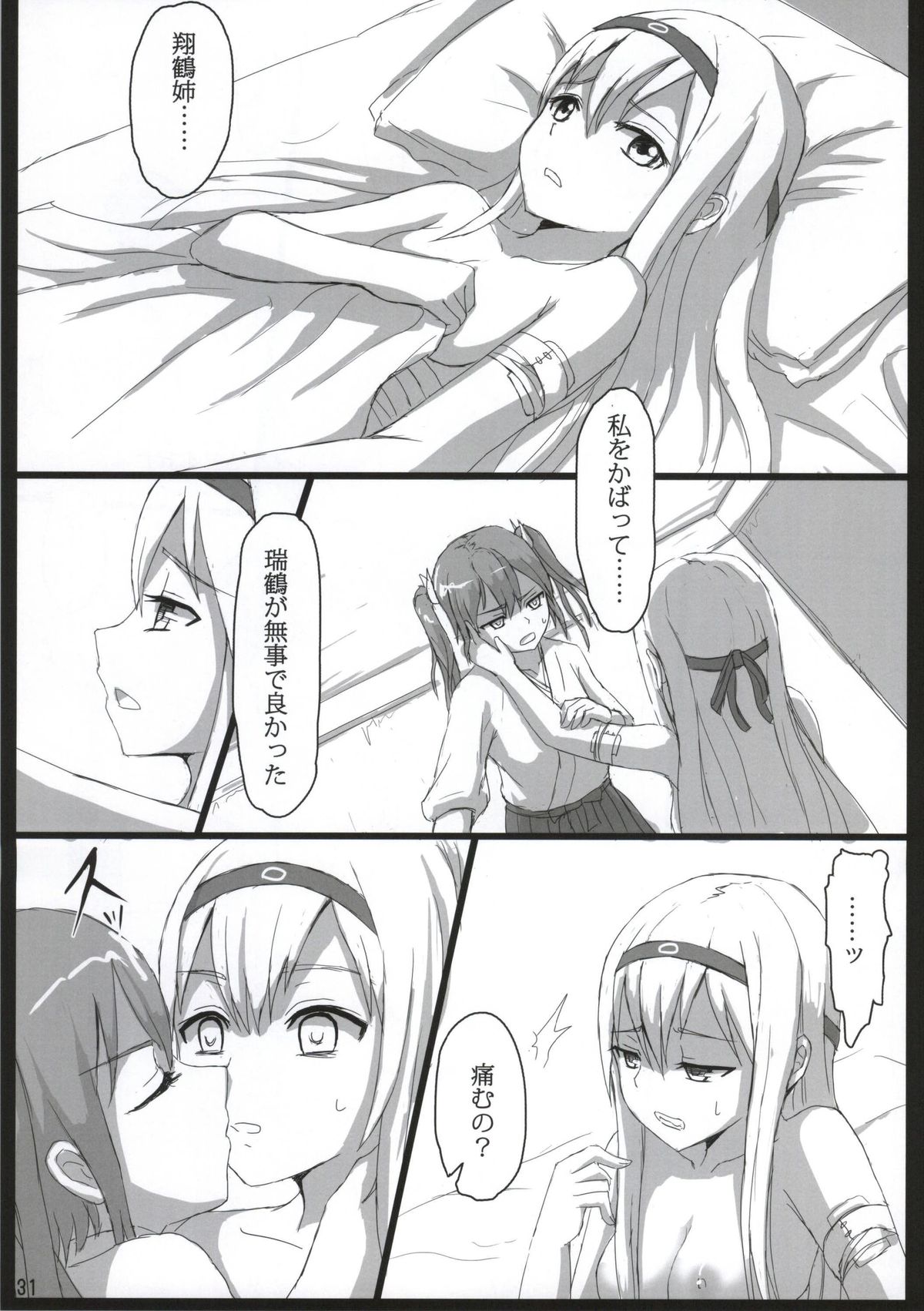(我、夜戦に突入す!) [ifpark.com (ifpark)] 翔鶴と瑞鶴と (艦隊これくしょん -艦これ-)