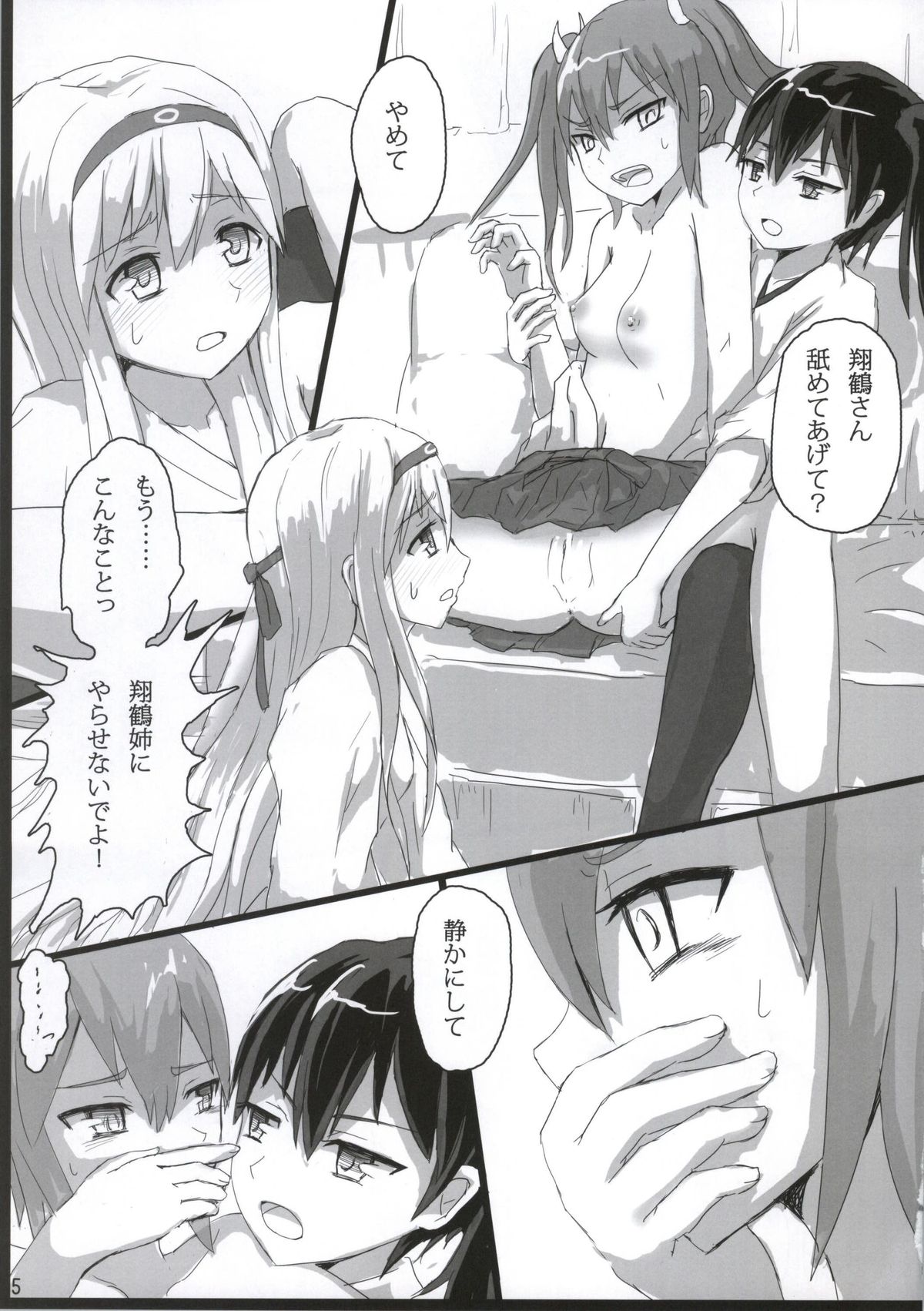 (我、夜戦に突入す!) [ifpark.com (ifpark)] 翔鶴と瑞鶴と (艦隊これくしょん -艦これ-)