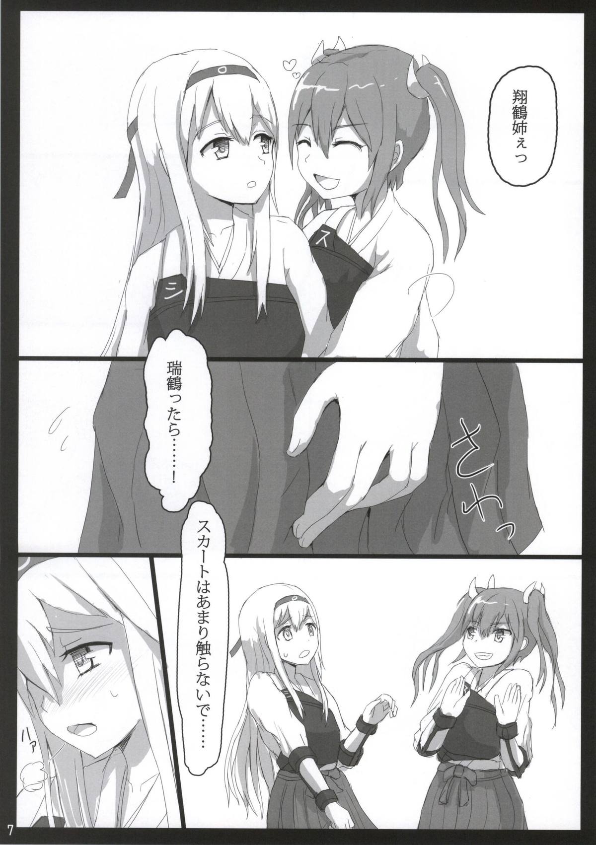 (我、夜戦に突入す!) [ifpark.com (ifpark)] 翔鶴と瑞鶴と (艦隊これくしょん -艦これ-)